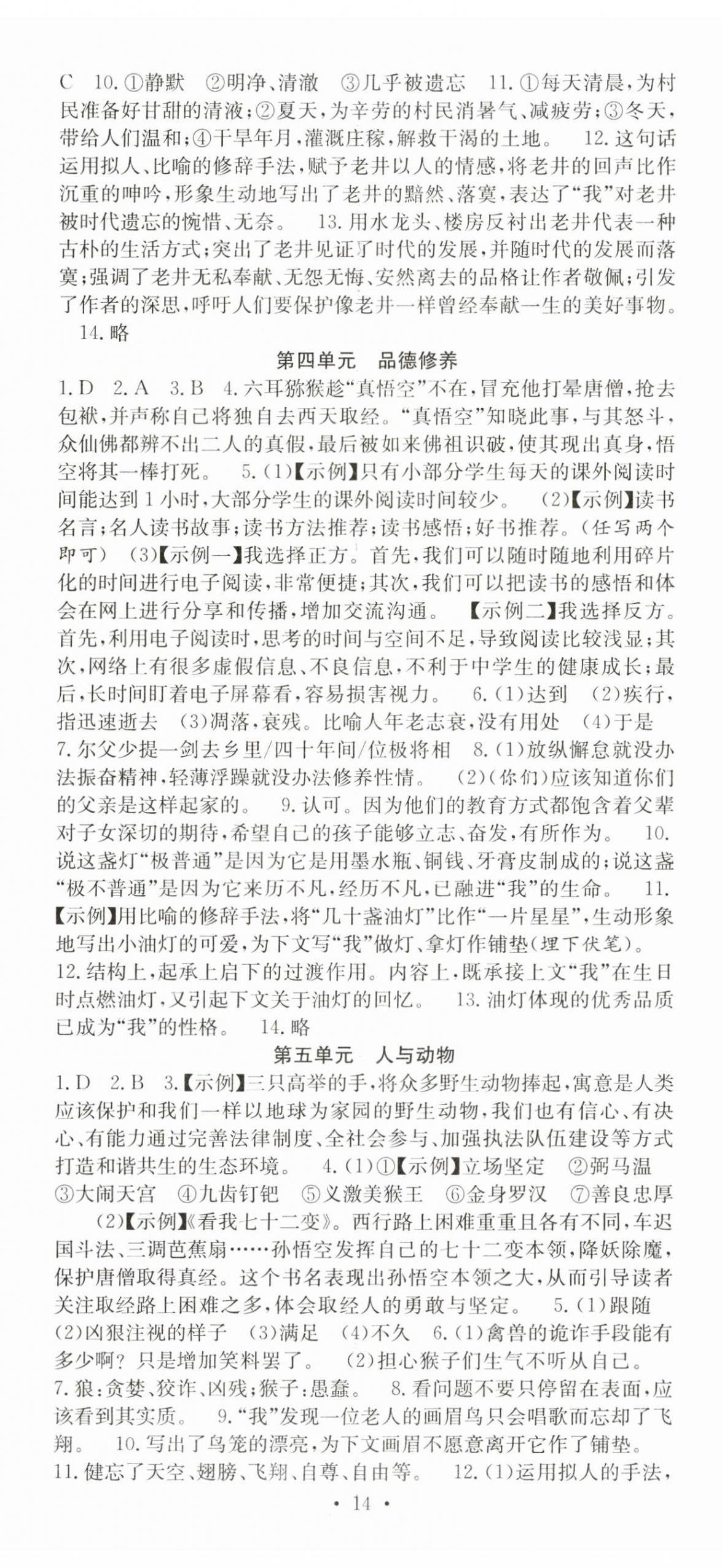 2025年贏在暑假搶分計(jì)劃七年級(jí)語(yǔ)文人教版 第2頁(yè)