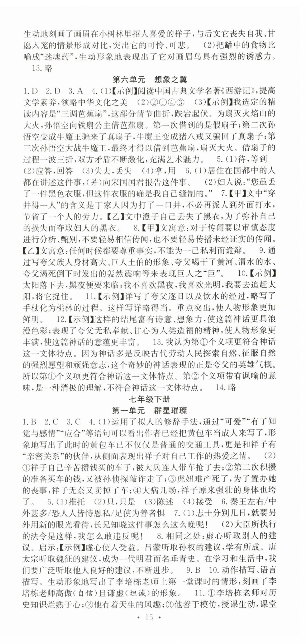 2025年贏在暑假搶分計(jì)劃七年級(jí)語(yǔ)文人教版 第3頁(yè)