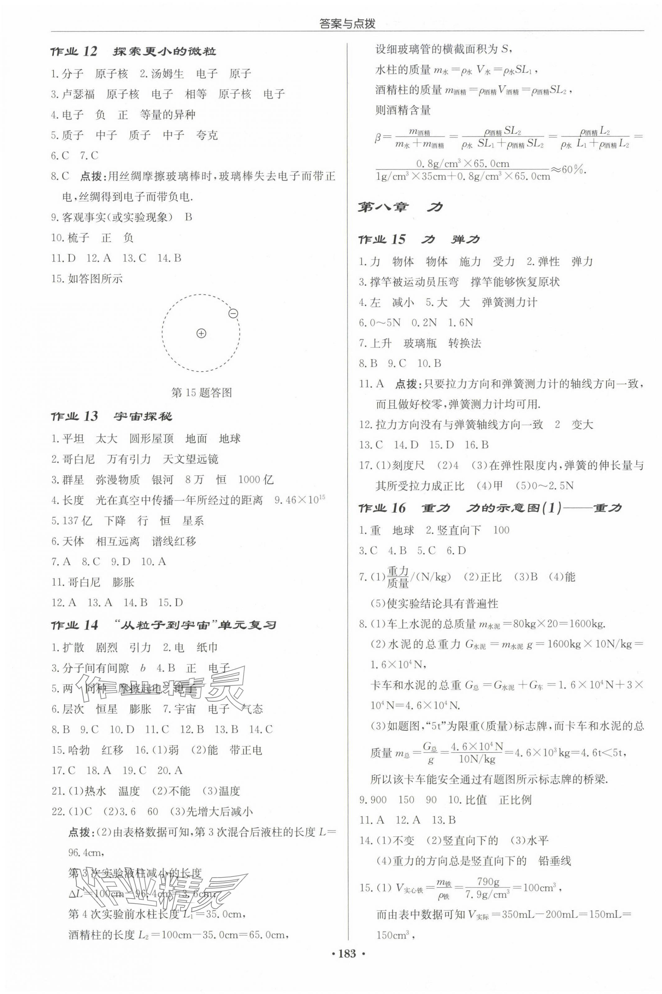 2024年啟東中學(xué)作業(yè)本八年級(jí)物理下冊(cè)蘇科版蘇北專版 第5頁(yè)