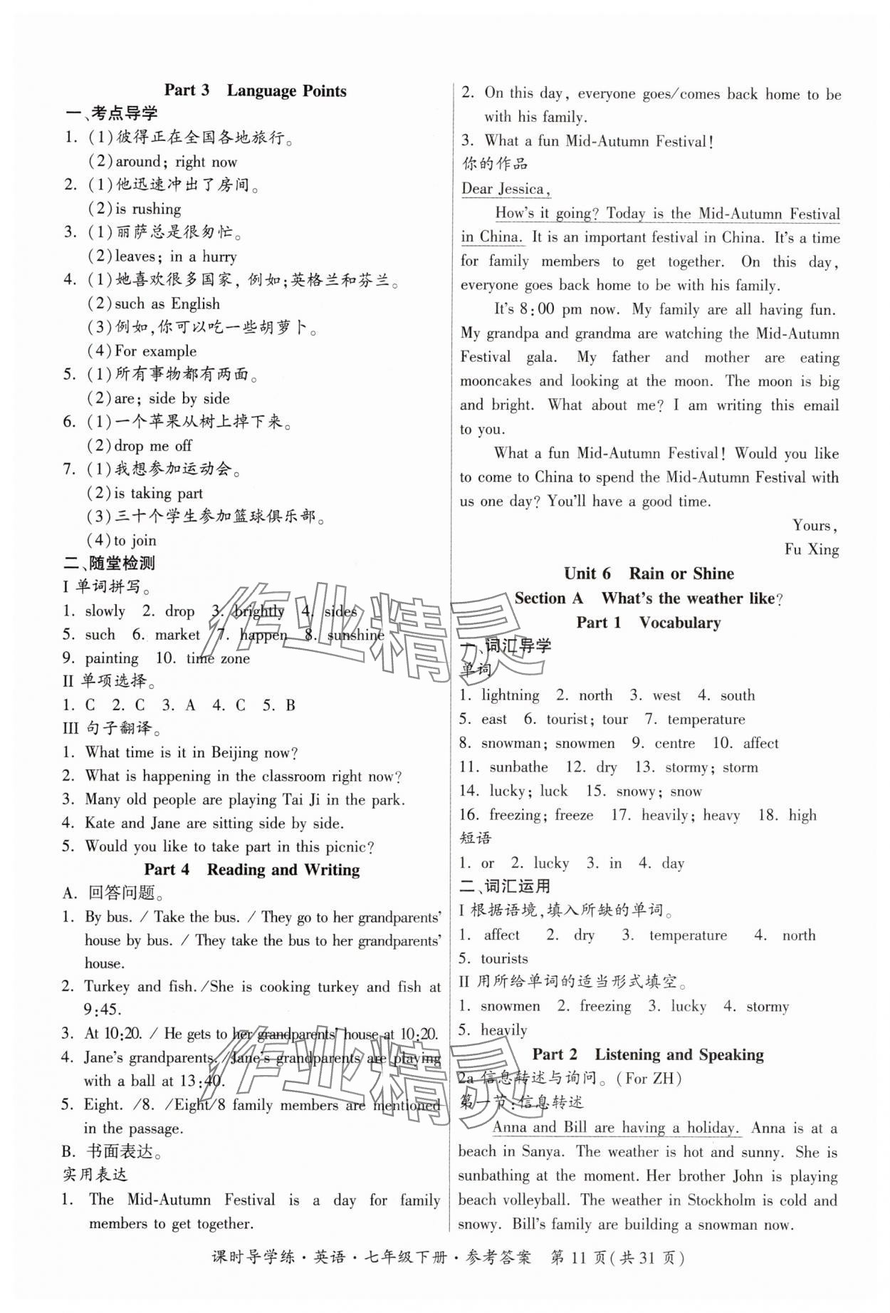 2025年課時導學練七年級英語下冊人教版廣東專版 參考答案第11頁