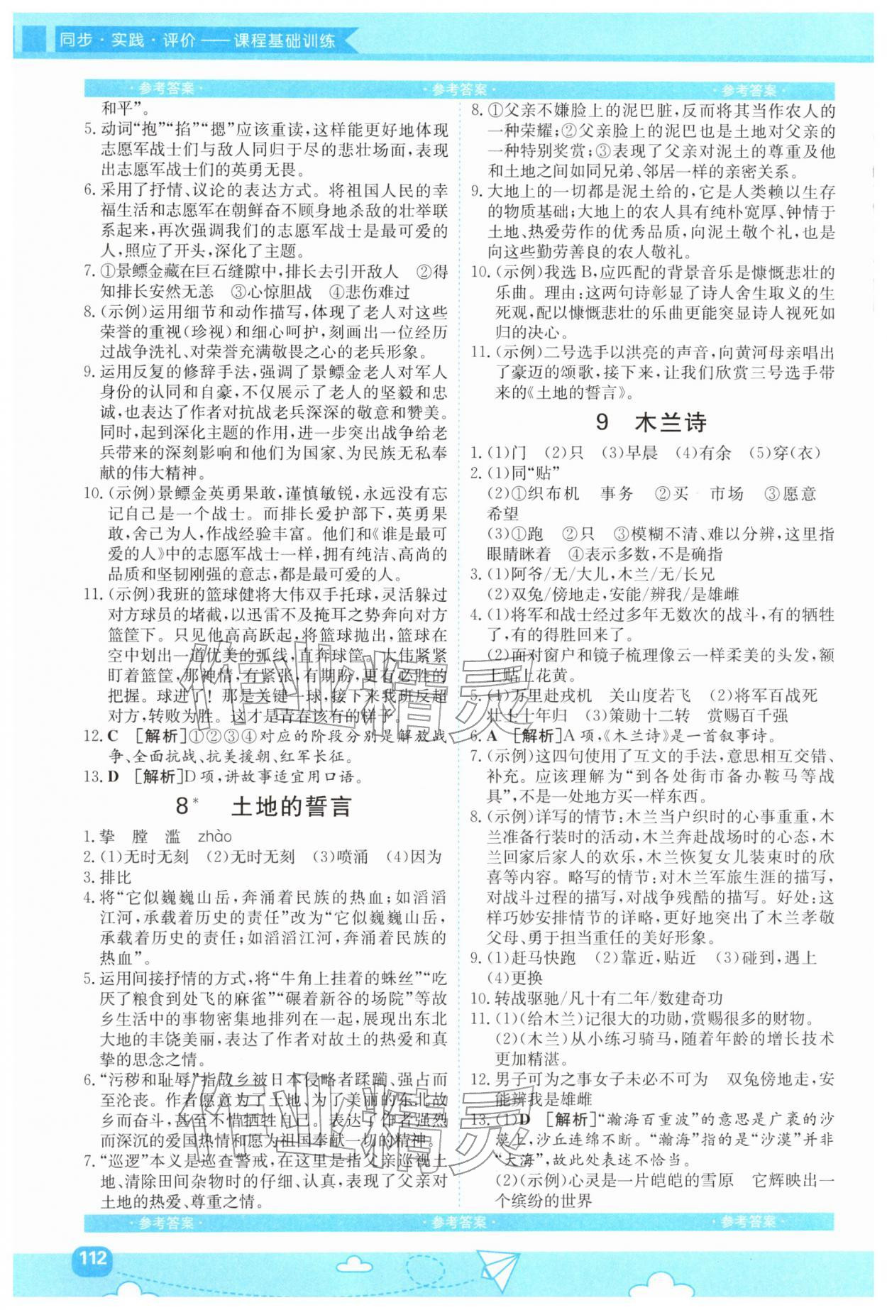 2026年同步实践评价课程基础训练湖南少年儿童出版社七年级语文下册人教版&nbsp;第4页