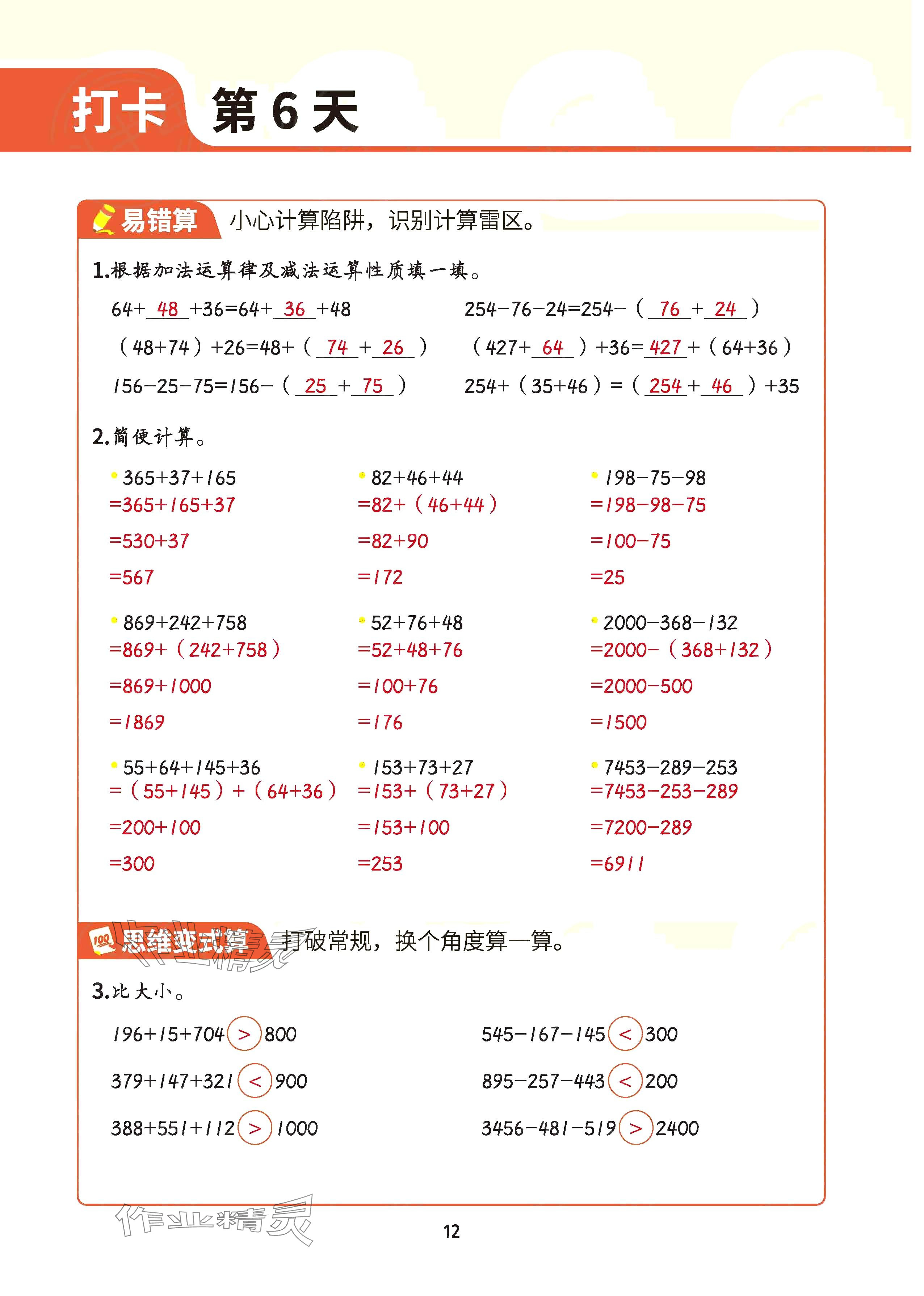 2025年暑假计算四年级数学 参考答案第11页