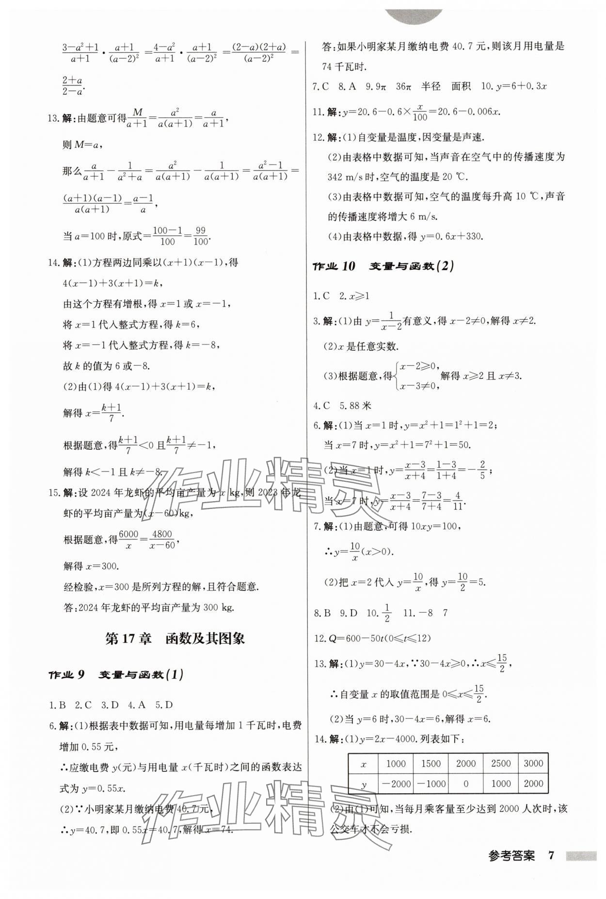 2025年啟東中學作業(yè)本八年級數(shù)學下冊華師大版吉林專版 第7頁