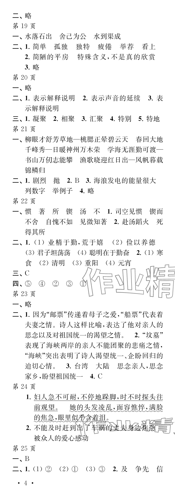 2025年快乐暑假每一天六年级Y版 参考答案第4页