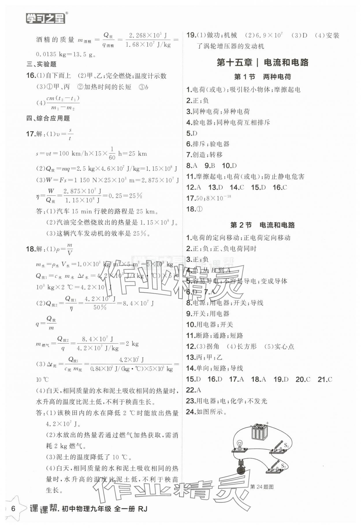 2025年課課幫九年級物理全一冊人教版遼寧專版 第6頁