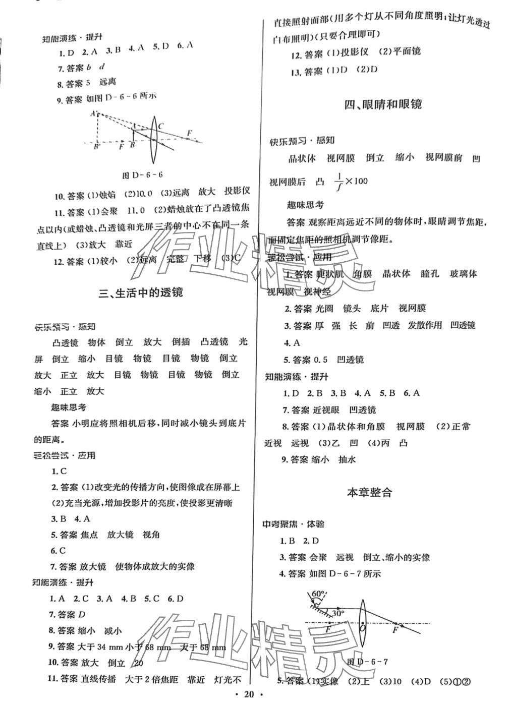 2024年同步测控优化设计八年级物理下册北师大版 第2页