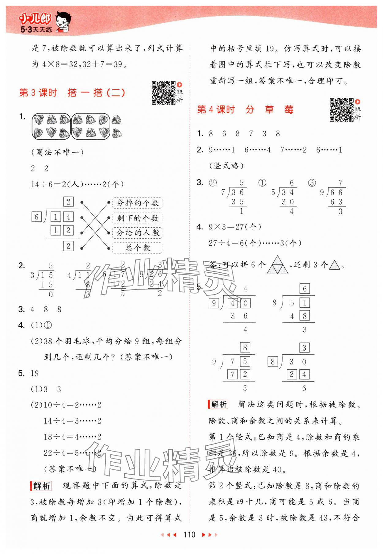 2025年53天天練二年級數(shù)學下冊北師大版 第2頁