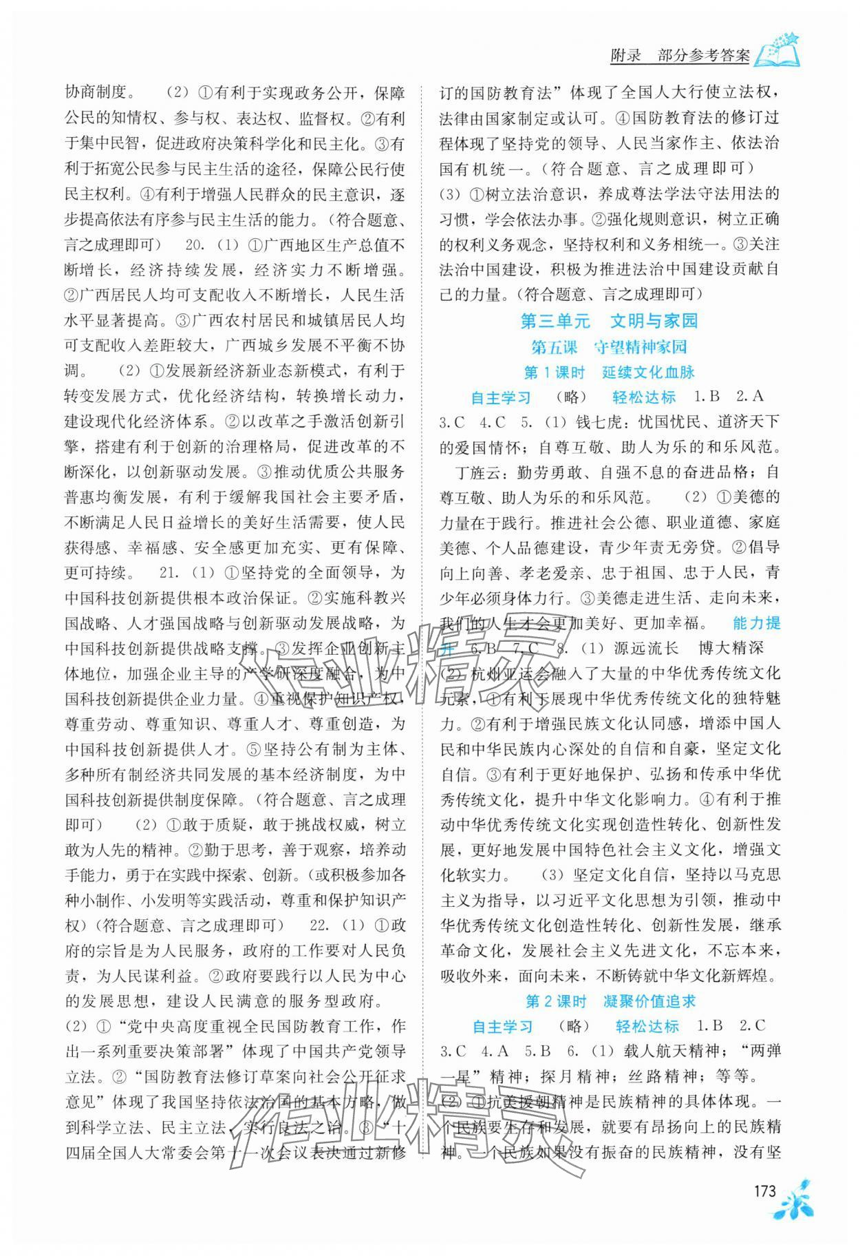 2025年自主学习能力测评九年级道德与法治全一册人教版 第5页