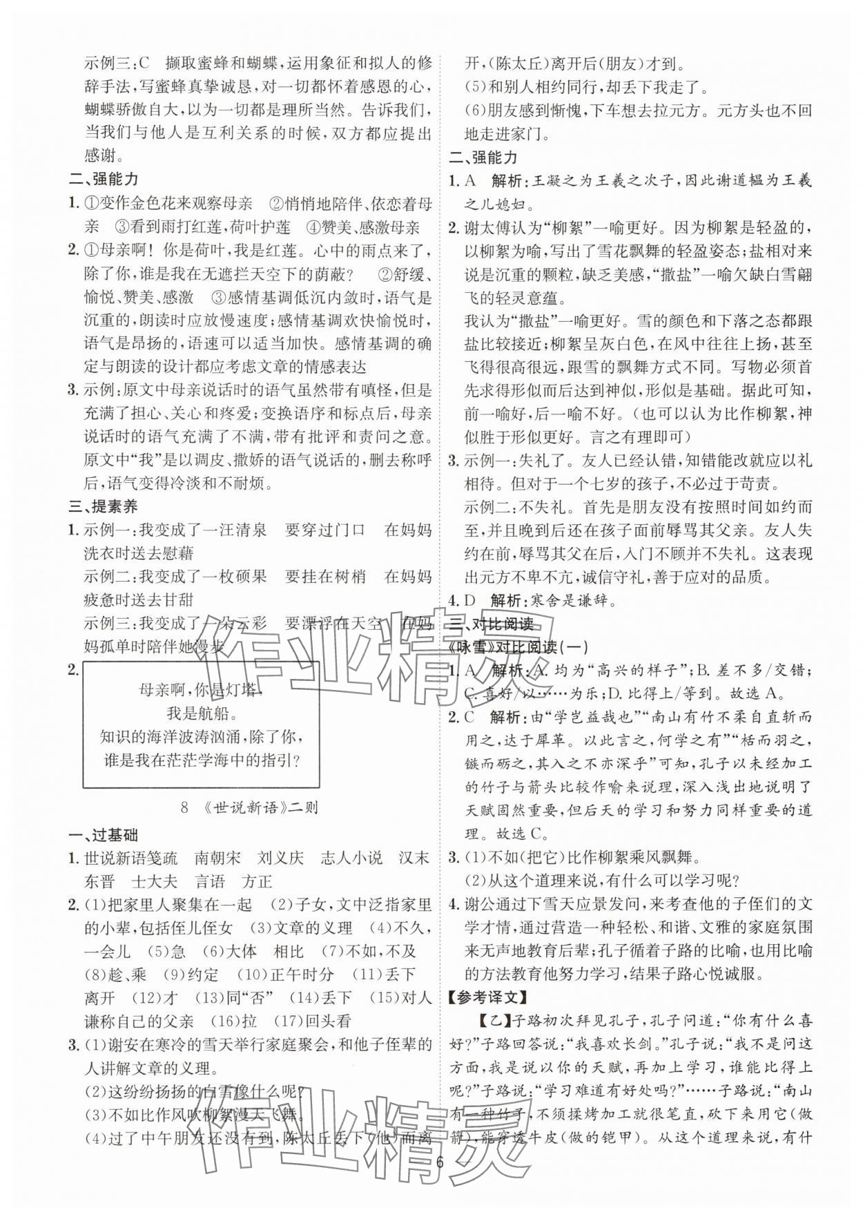 2025年考点专练七年级语文上册人教版深圳专版&nbsp;第6页