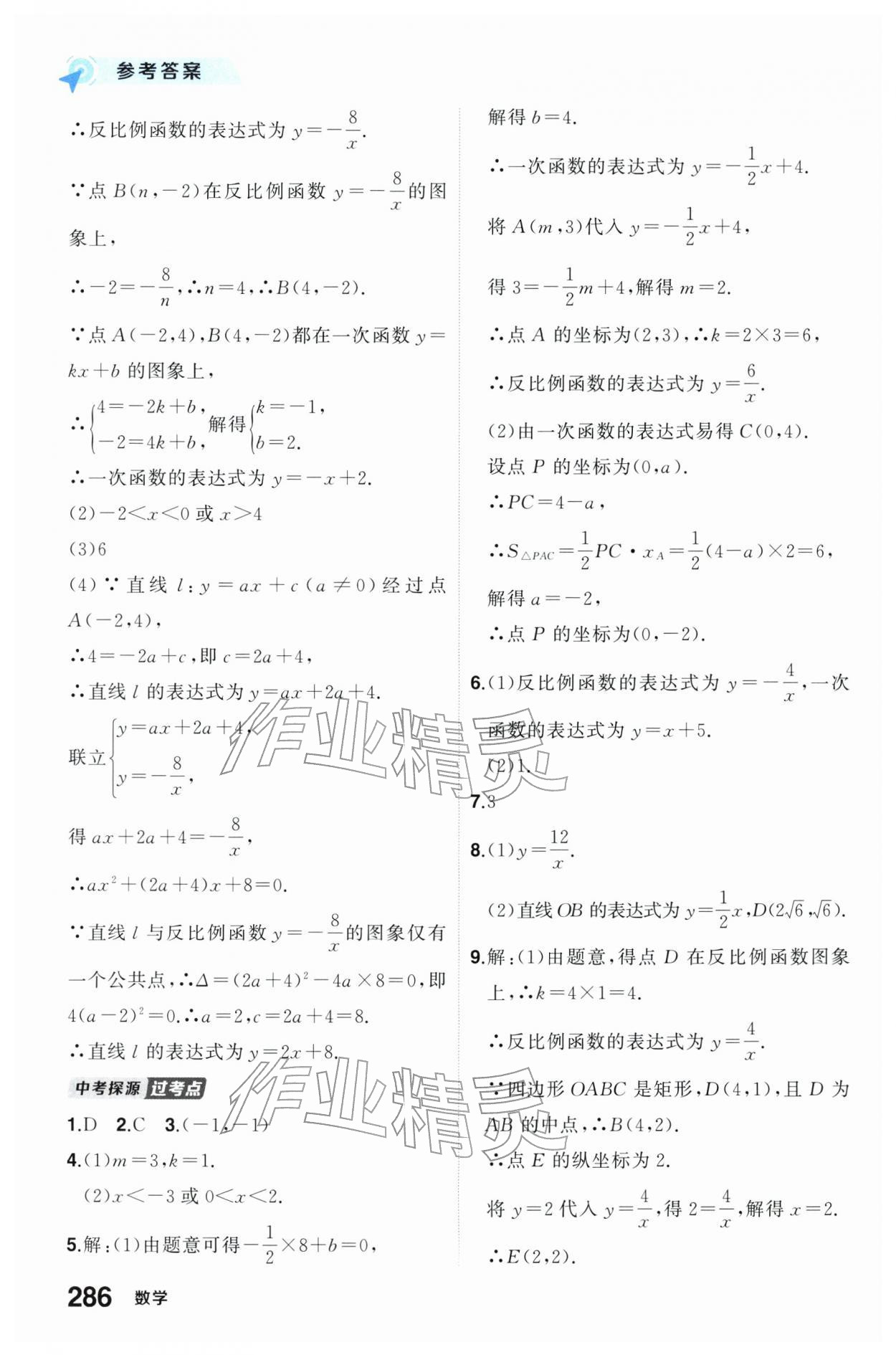 2026年创优中考总复习数学&nbsp;第8页