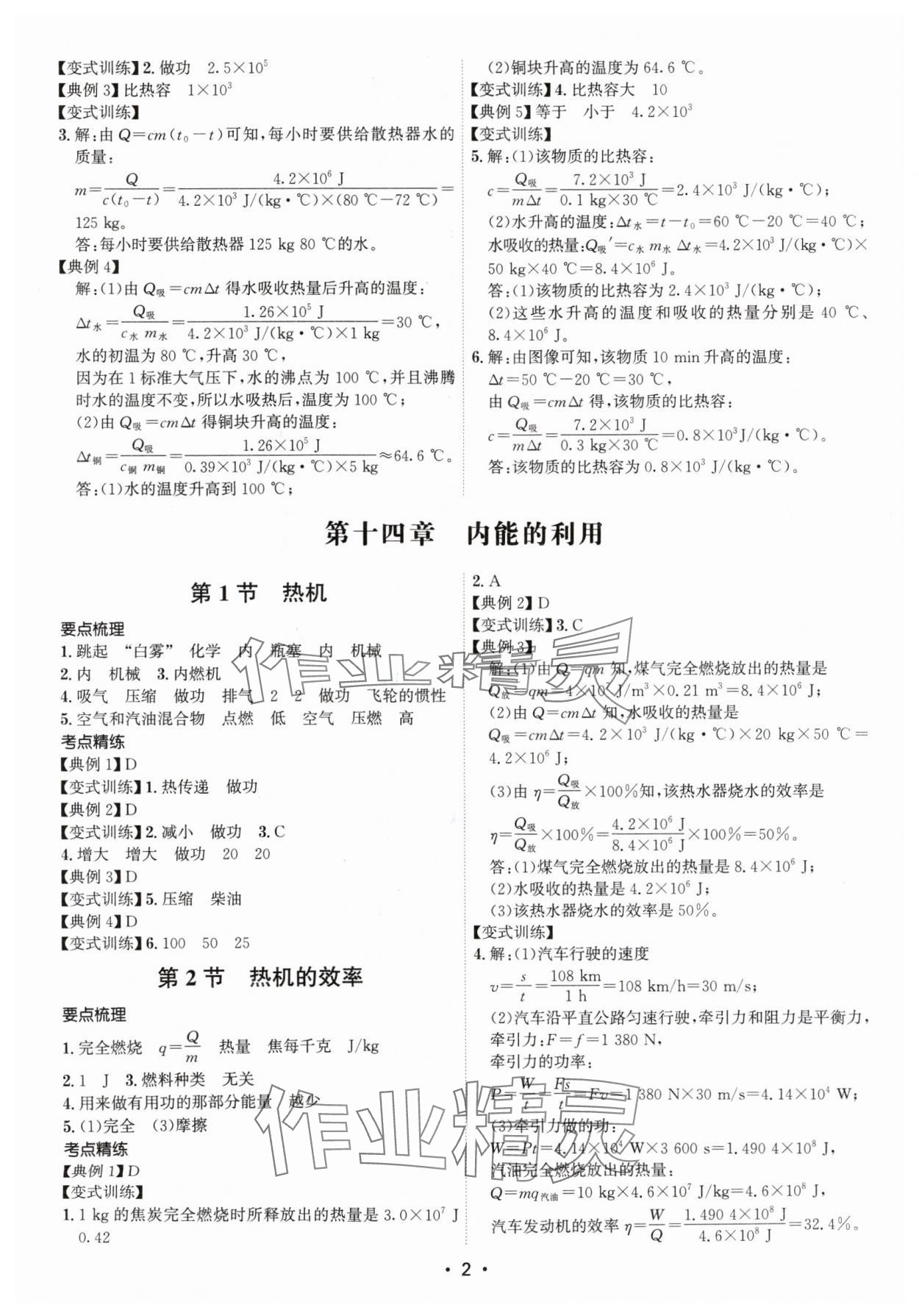 2024年考點專練九年級物理全一冊人教版深圳專版 第2頁