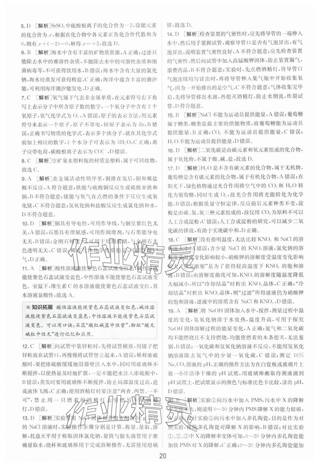 2025年江蘇13大市中考試卷精選化學 參考答案第20頁