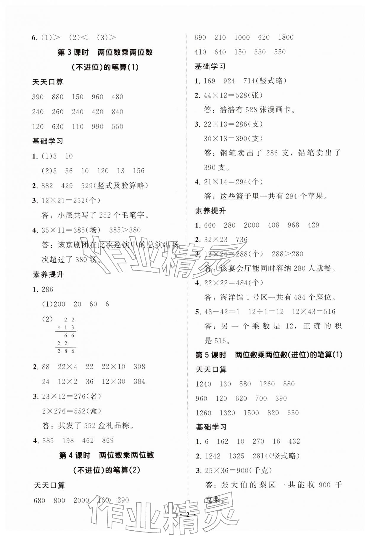 2026年同步练习册分层指导三年级数学下册青岛版&nbsp;参考答案第2页