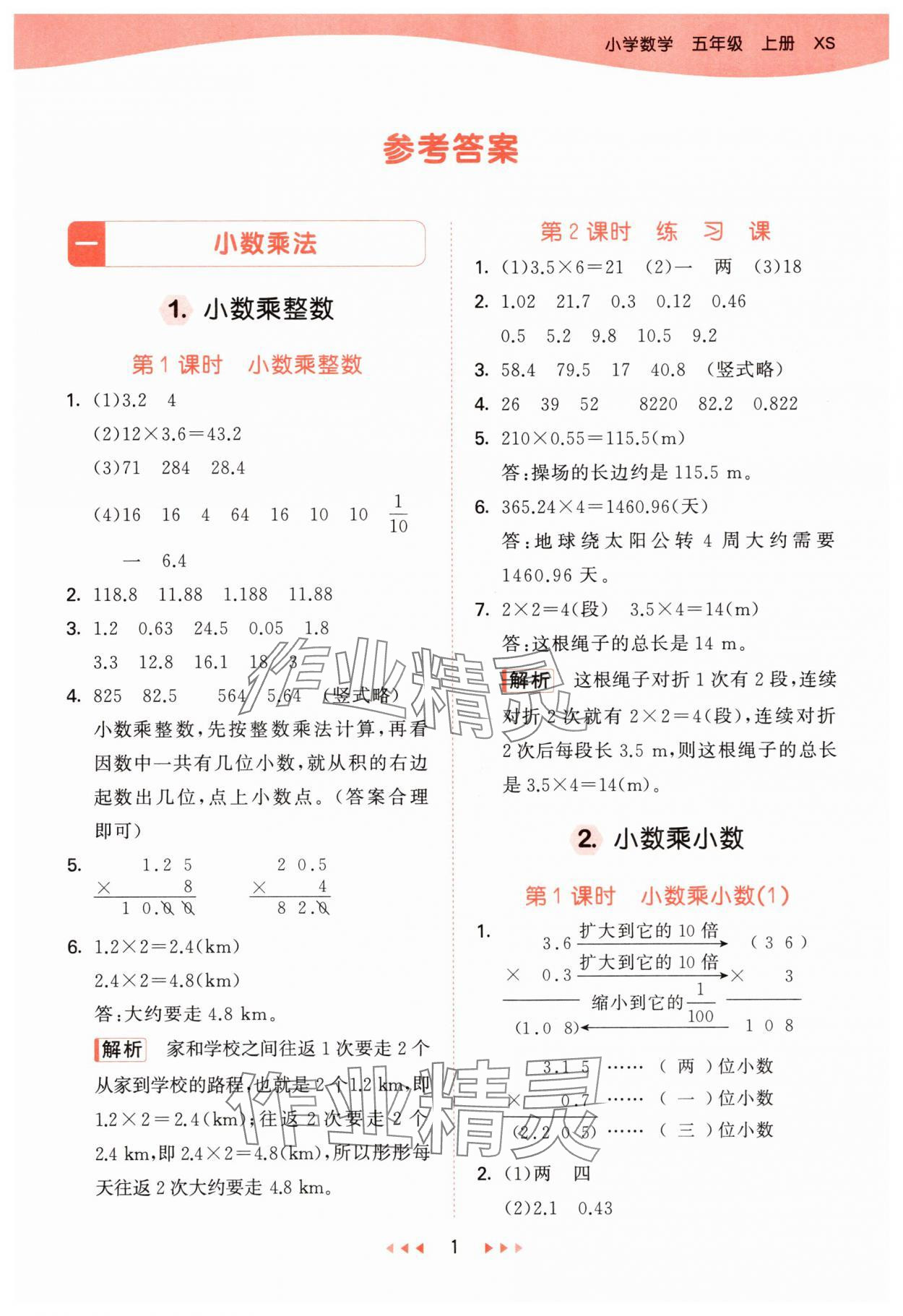 2025年53天天练小学数学五年级上册西师大版 第1页