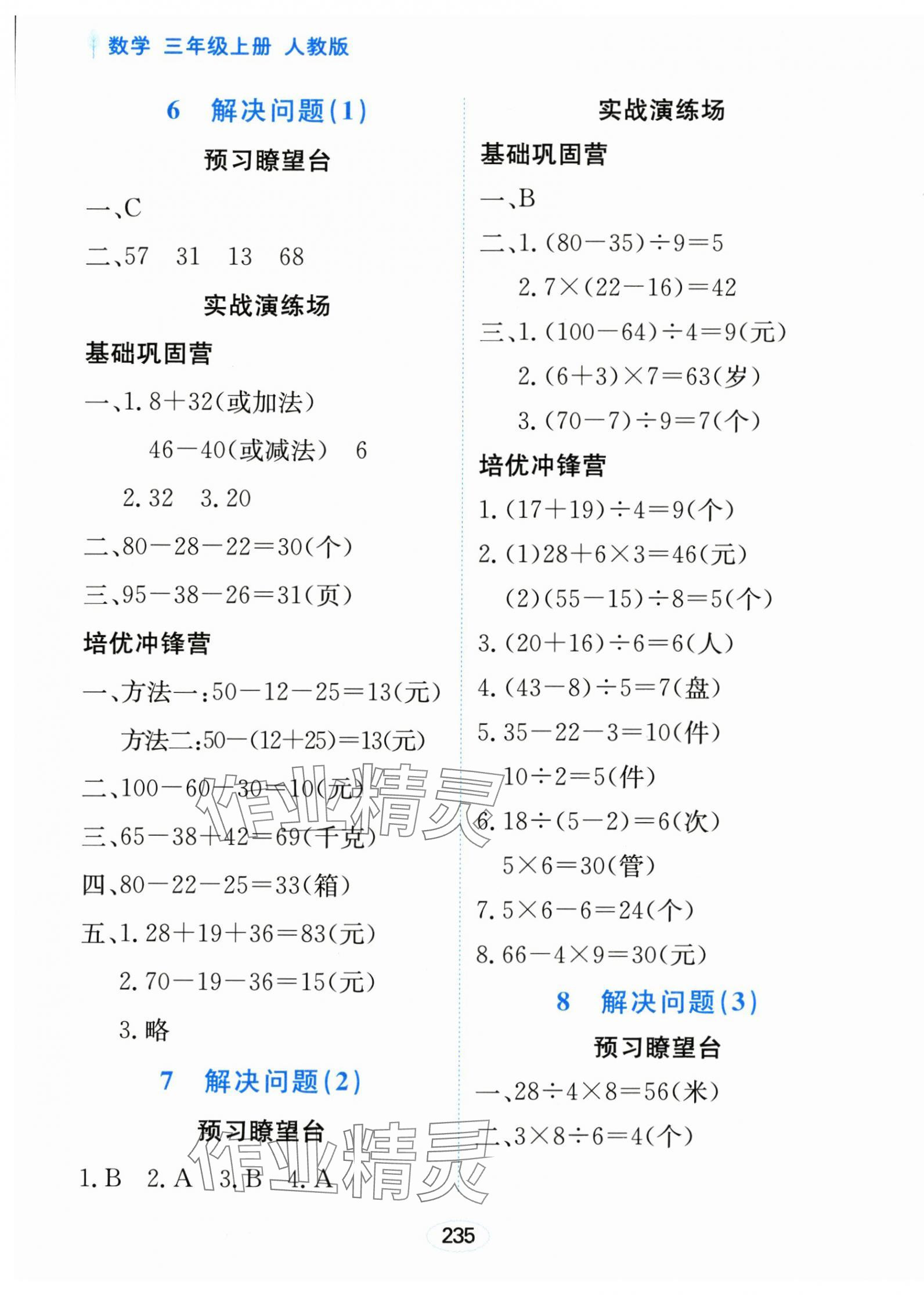 2025年資源與評價黑龍江教育出版社三年級數學上冊人教版 第5頁