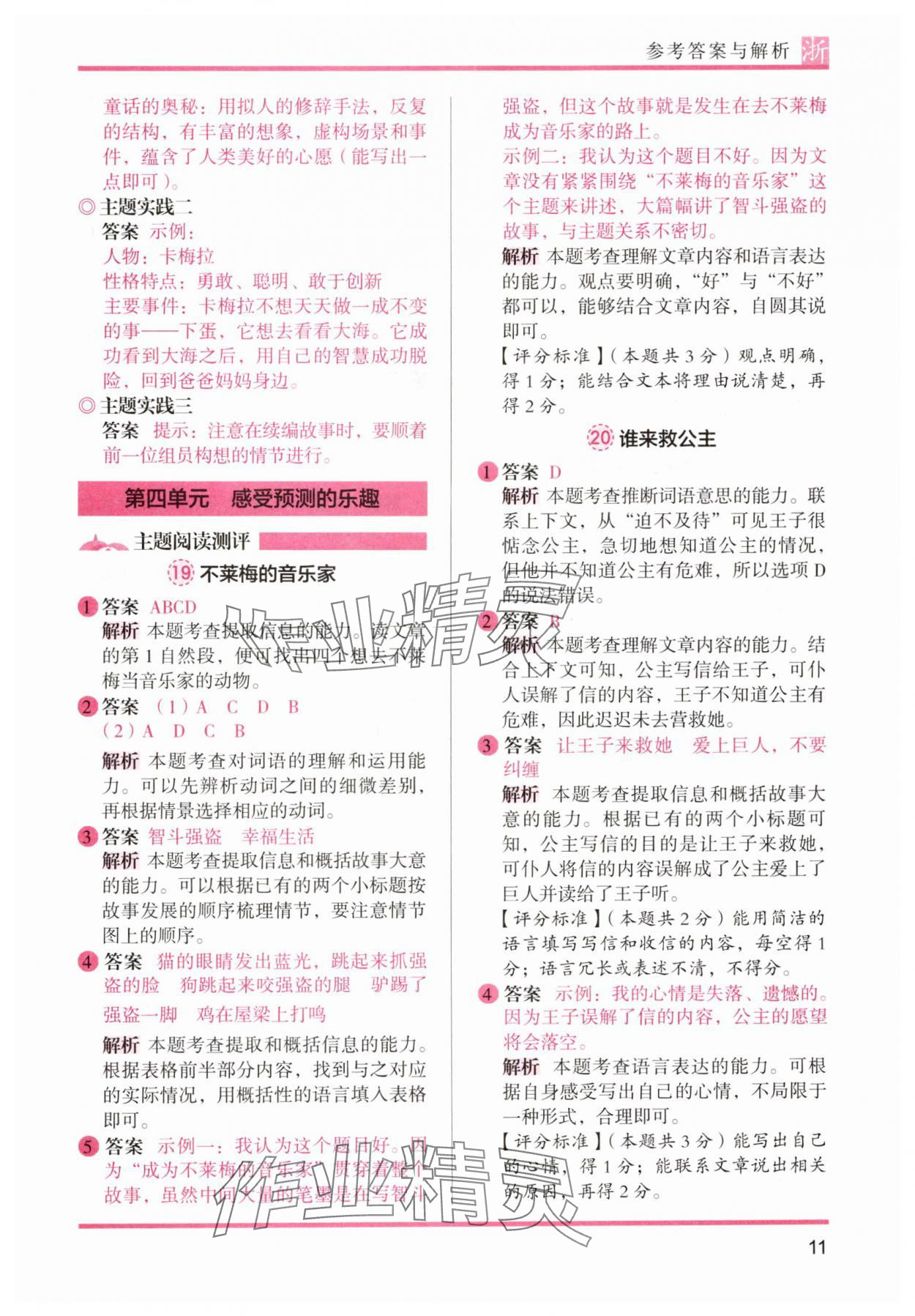 2024年木頭馬閱讀力測評三年級語文上冊人教版浙江專版 第11頁
