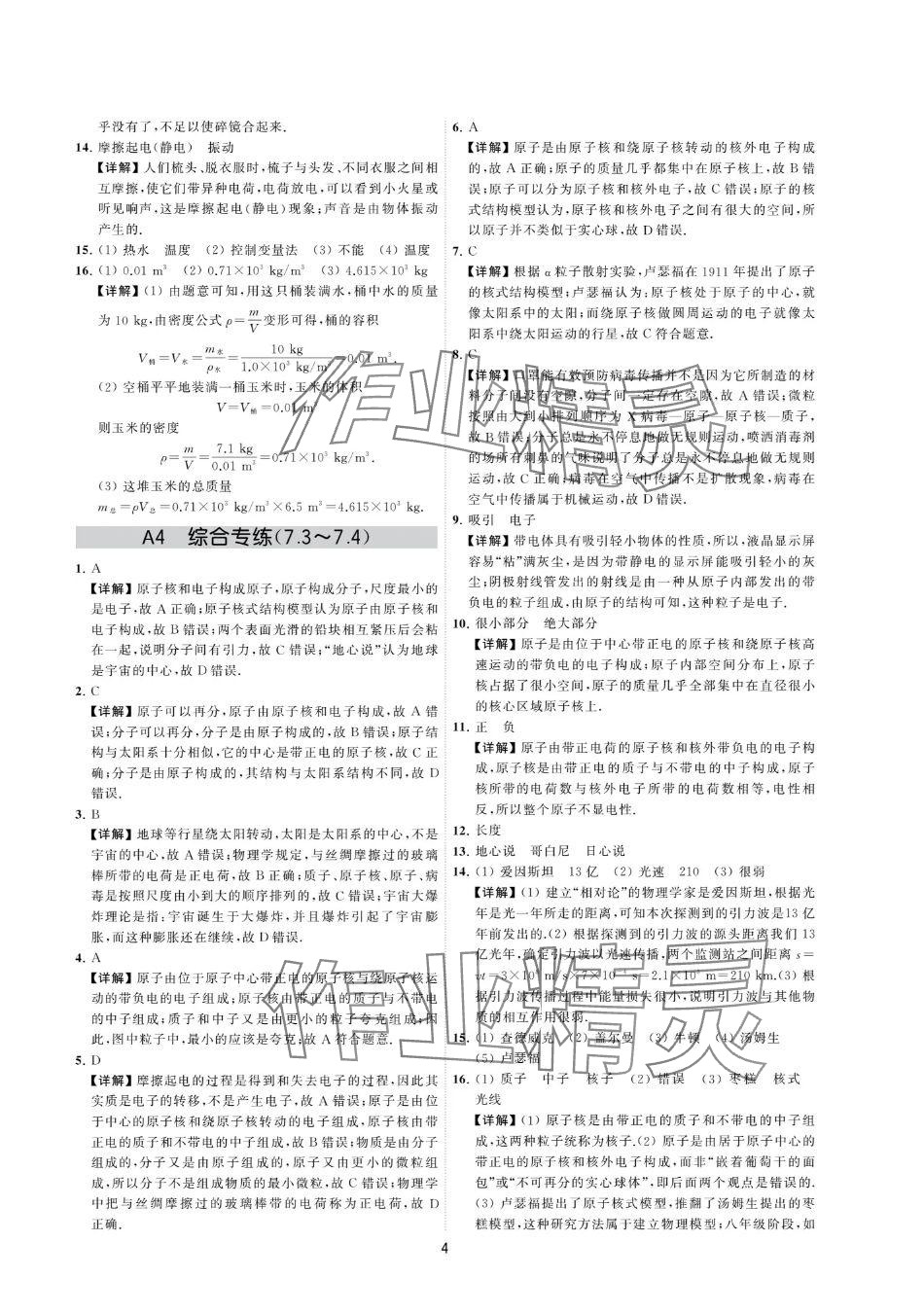 2024年奪冠金卷八年級物理下冊蘇科版 參考答案第4頁