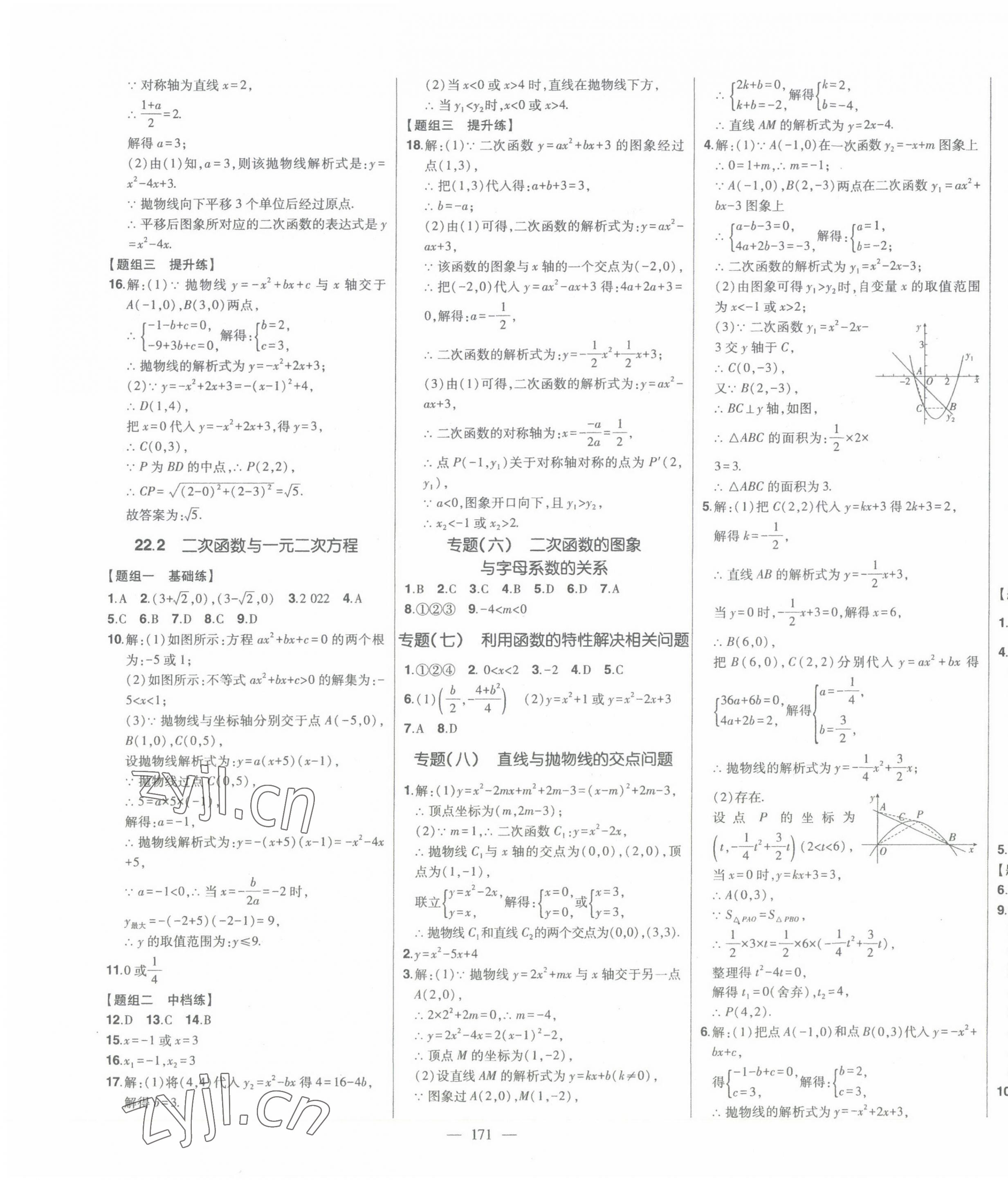 2023年初中新课标名师学案智慧大课堂九年级数学上册人教版 第11页