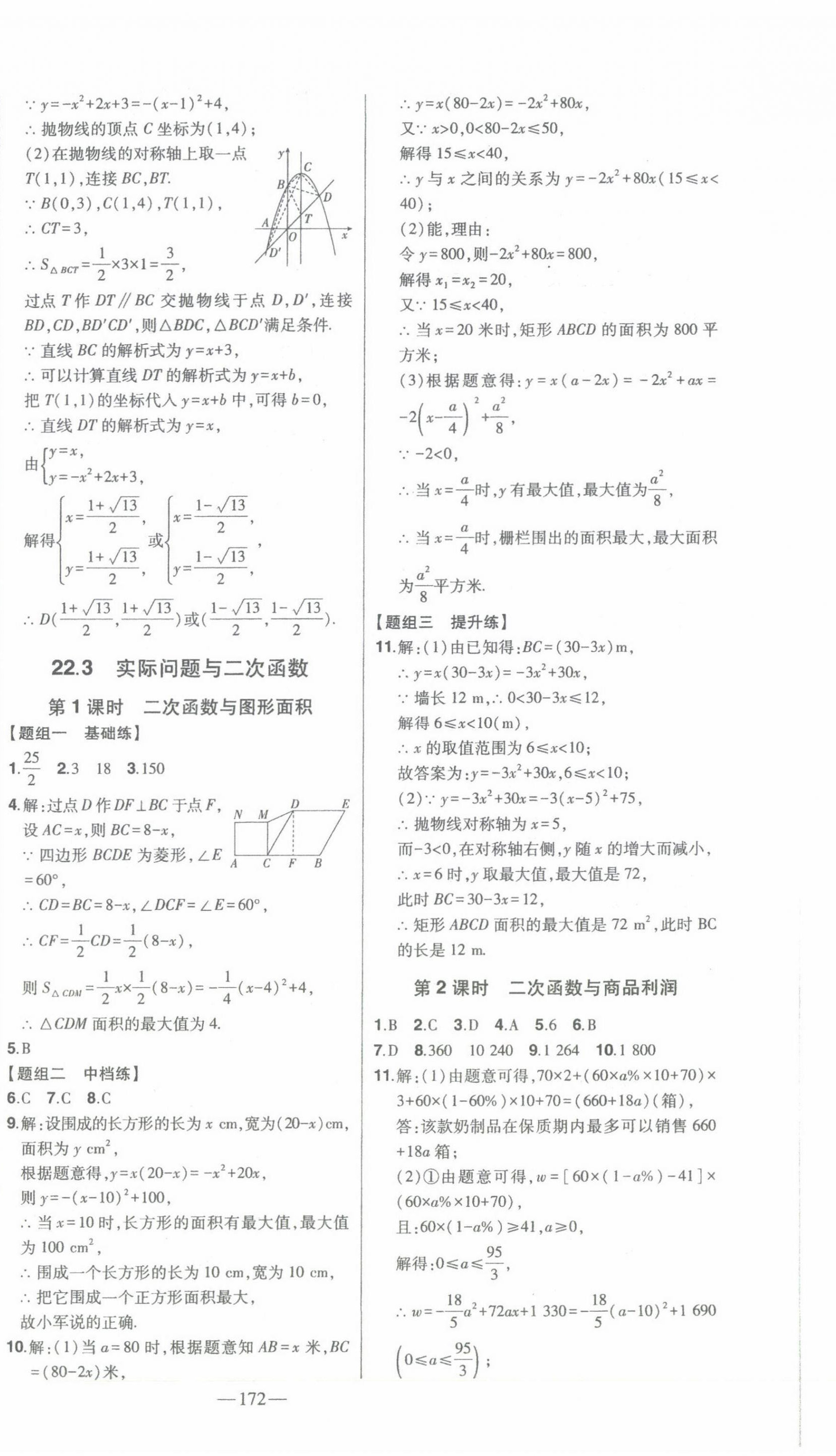 2023年初中新課標(biāo)名師學(xué)案智慧大課堂九年級(jí)數(shù)學(xué)上冊(cè)人教版 第12頁