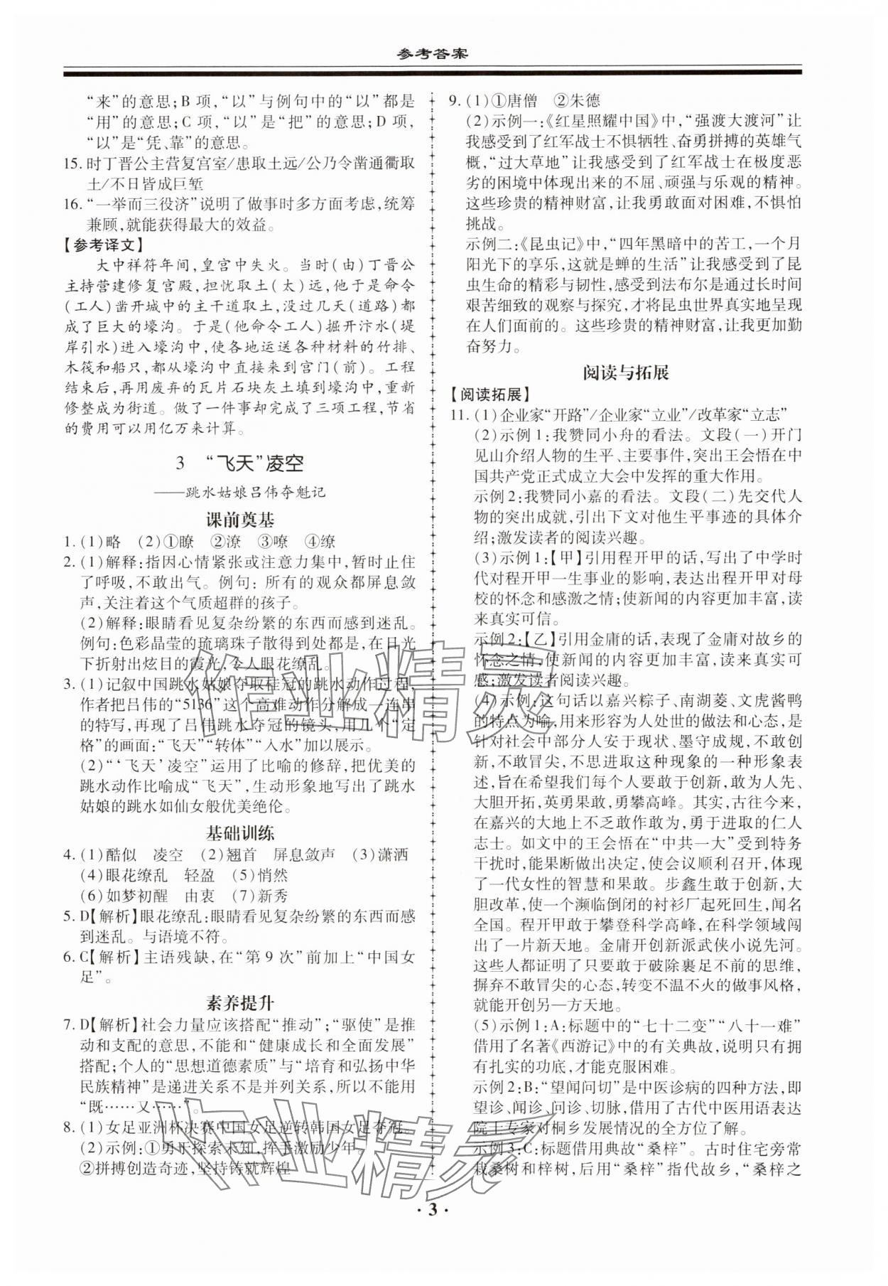 2023年名師導航同步練與測八年級語文上冊人教版 第3頁