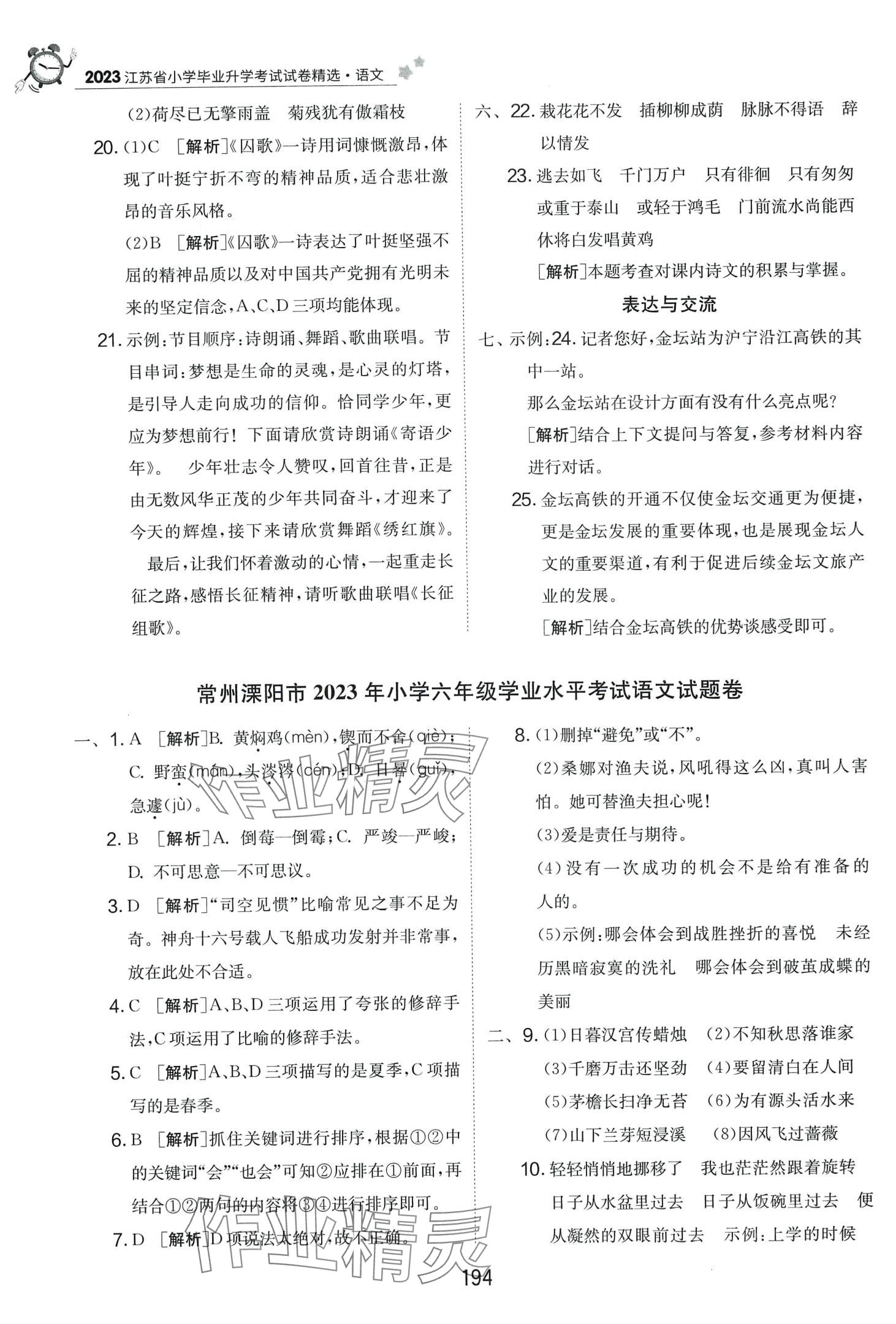 2024年考必胜小学毕业升学考试试卷精选六年级语文江苏专版 第12页