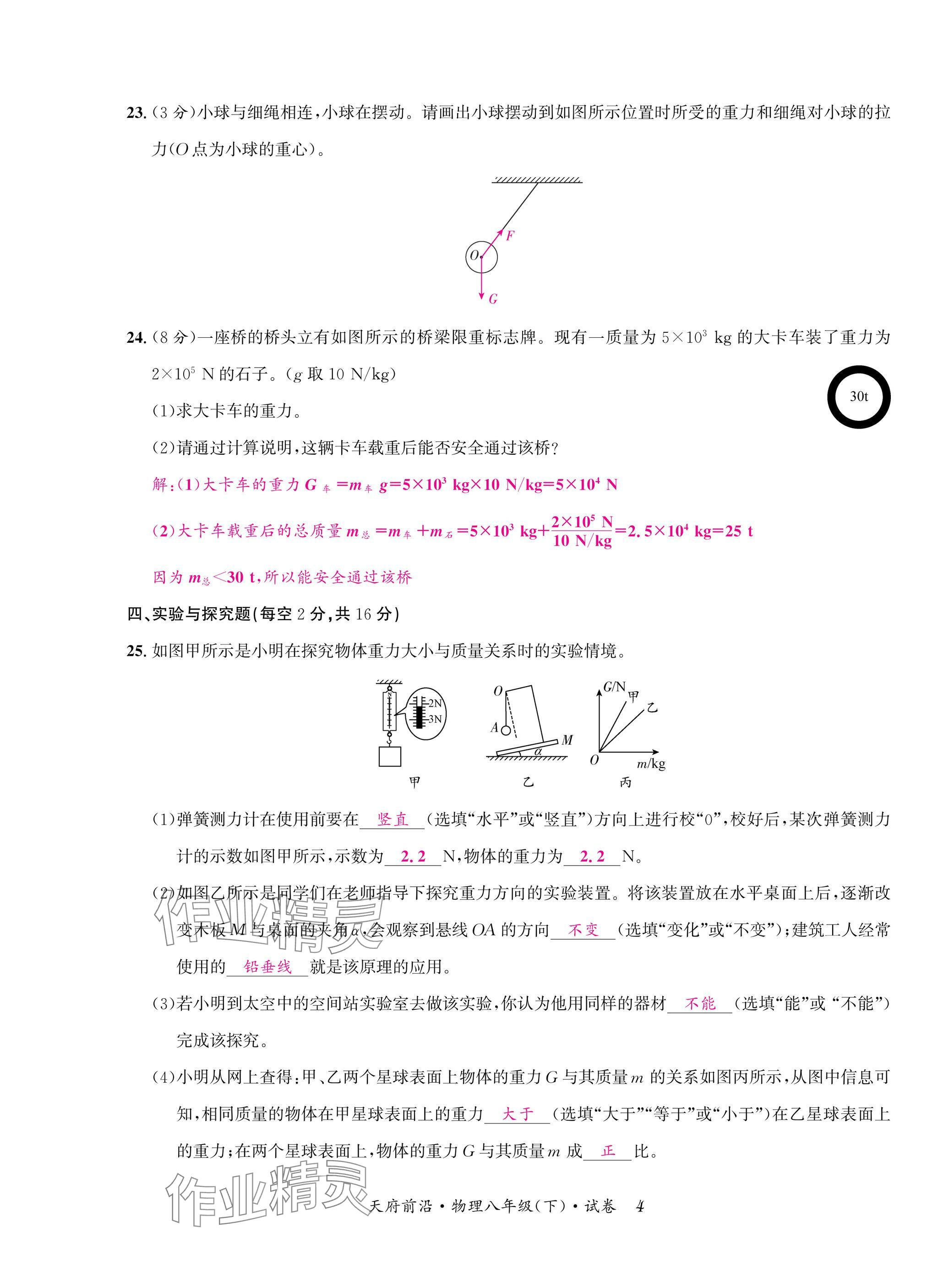 2025年天府前沿八年級物理下冊教科版 參考答案第4頁