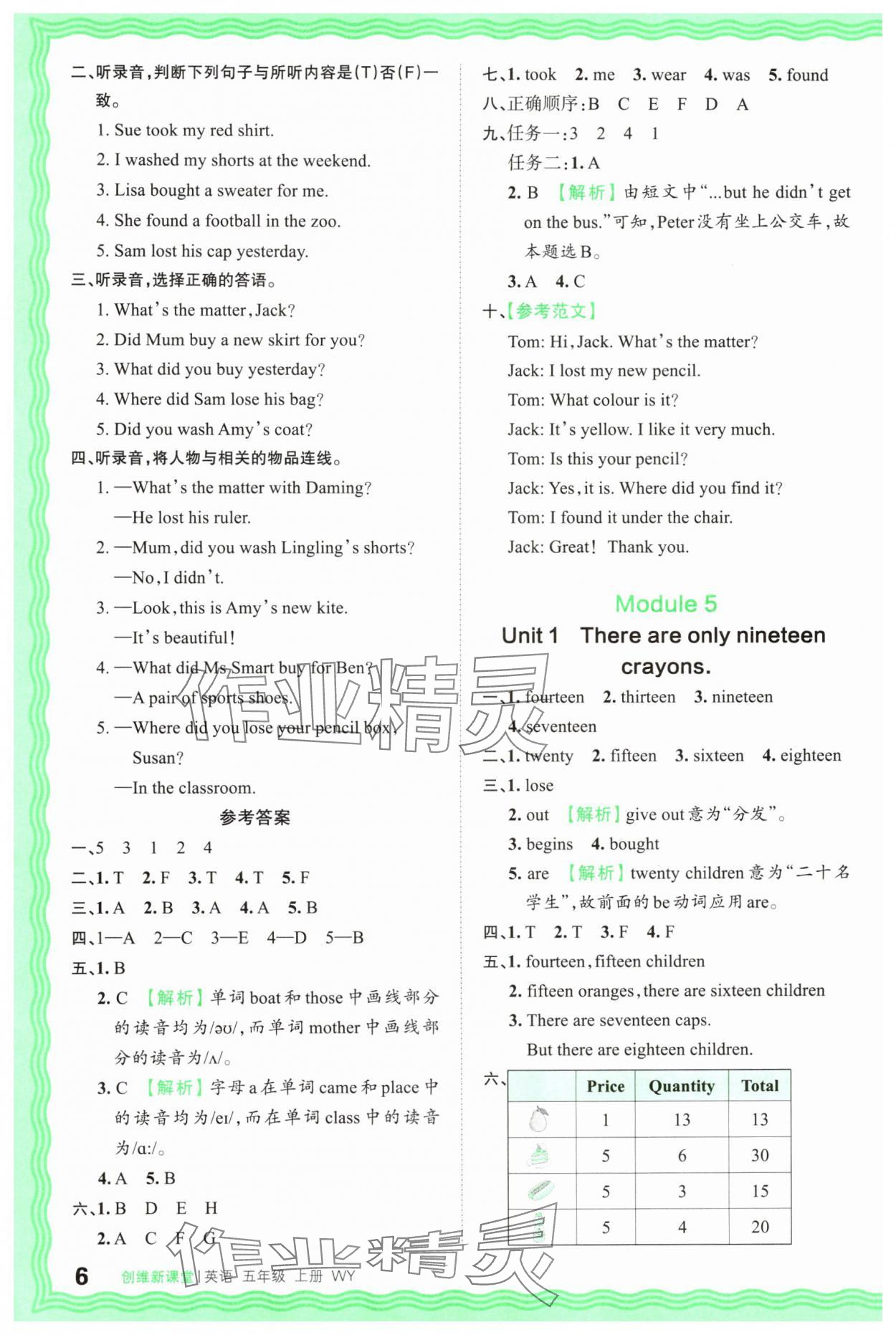 2025年创维新课堂五年级英语上册外研版 第6页