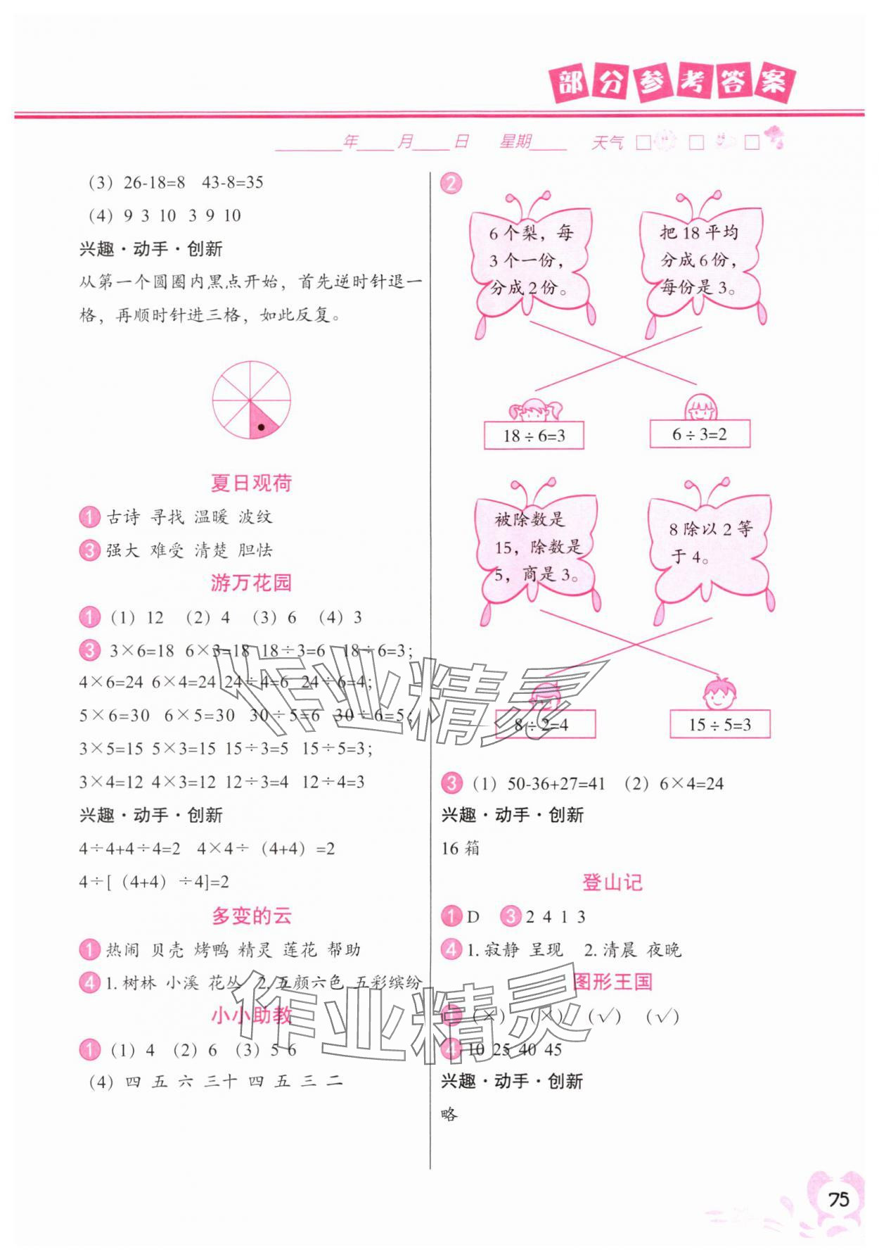 2025年暑假作业二年级广西专版中国地图出版社 参考答案第2页