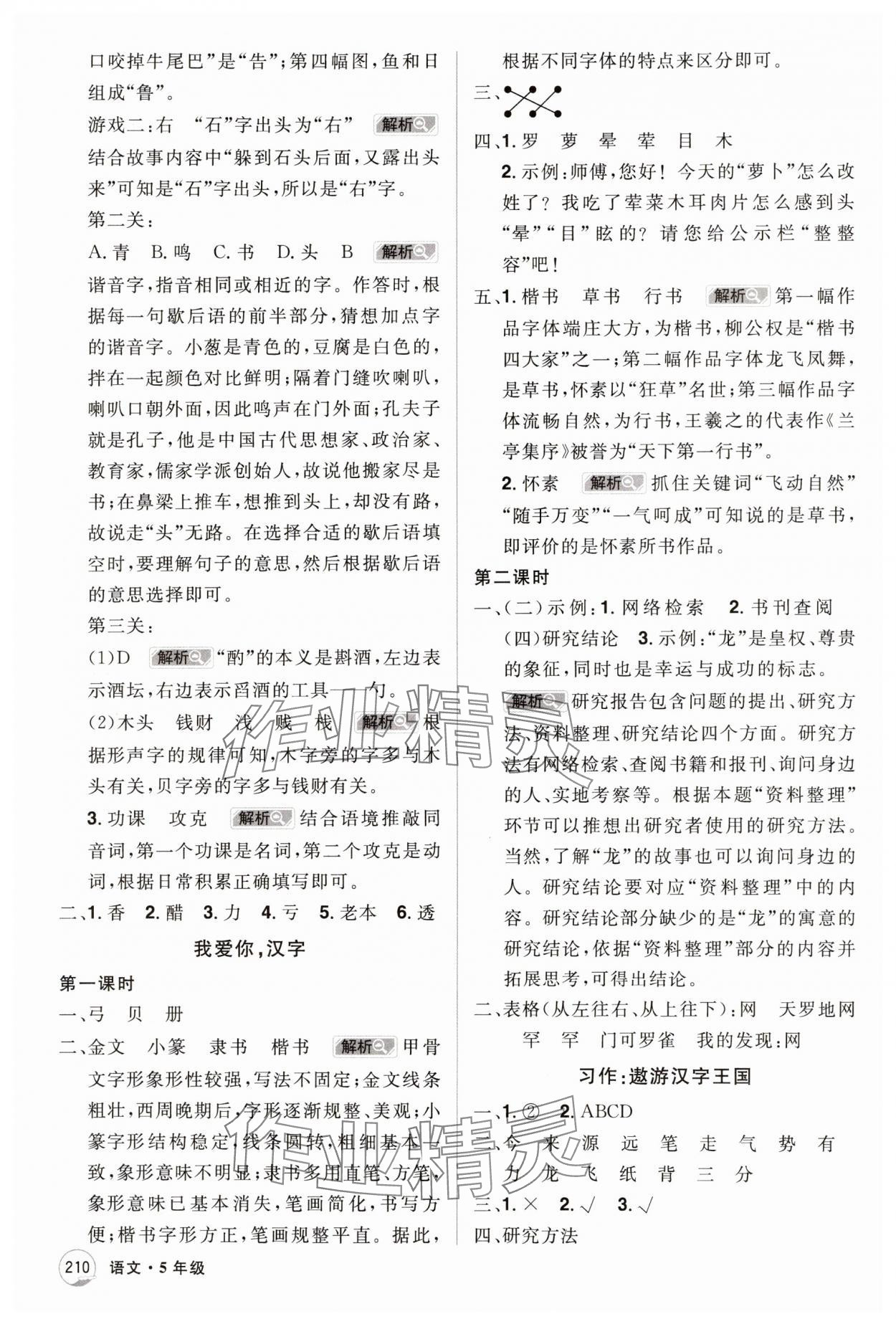 2025年龍門之星五年級語文下冊人教版 參考答案第8頁