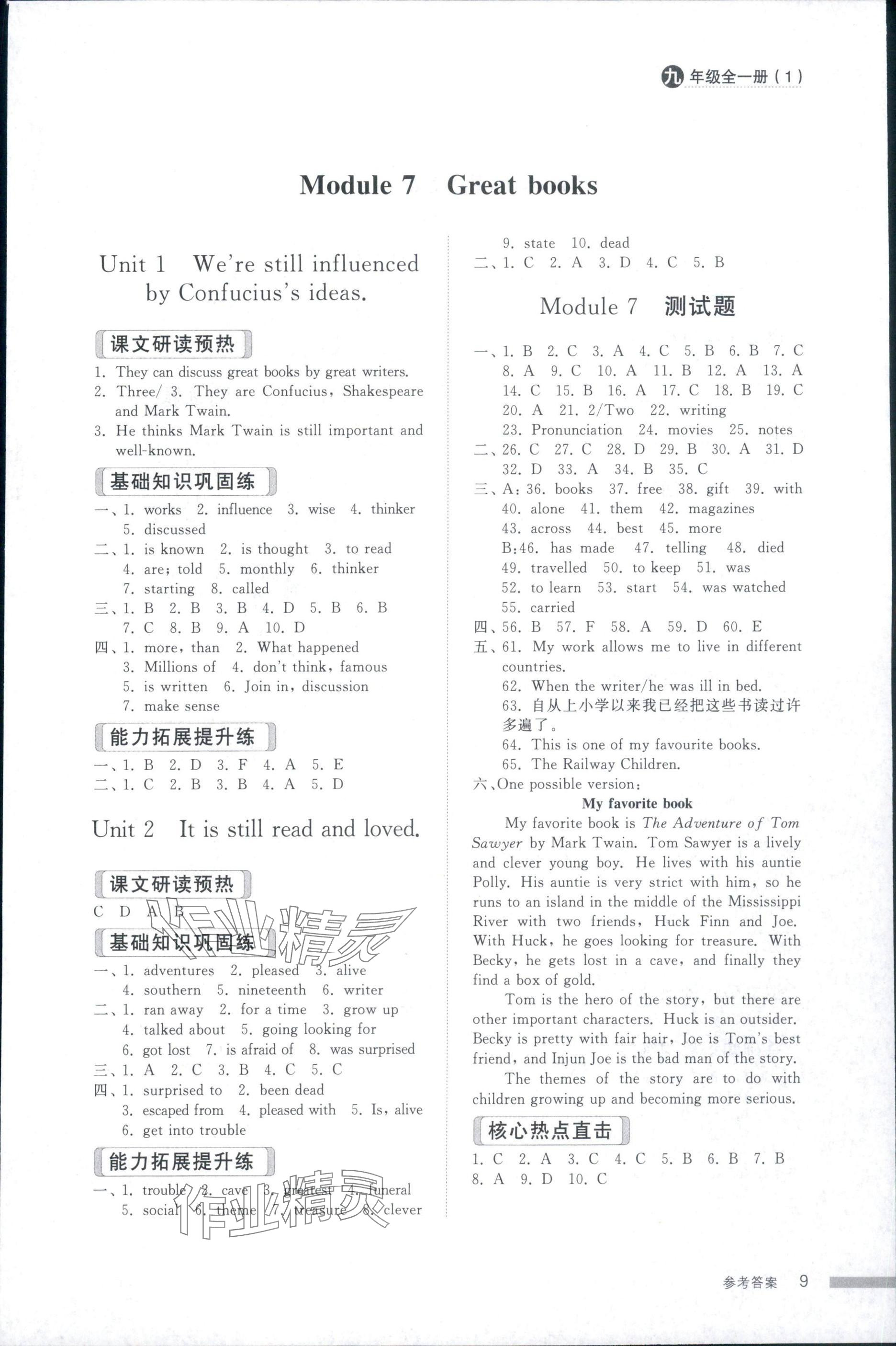 2025年導(dǎo)學(xué)與檢測九年級英語全一冊外研版1&nbsp;參考答案第8頁