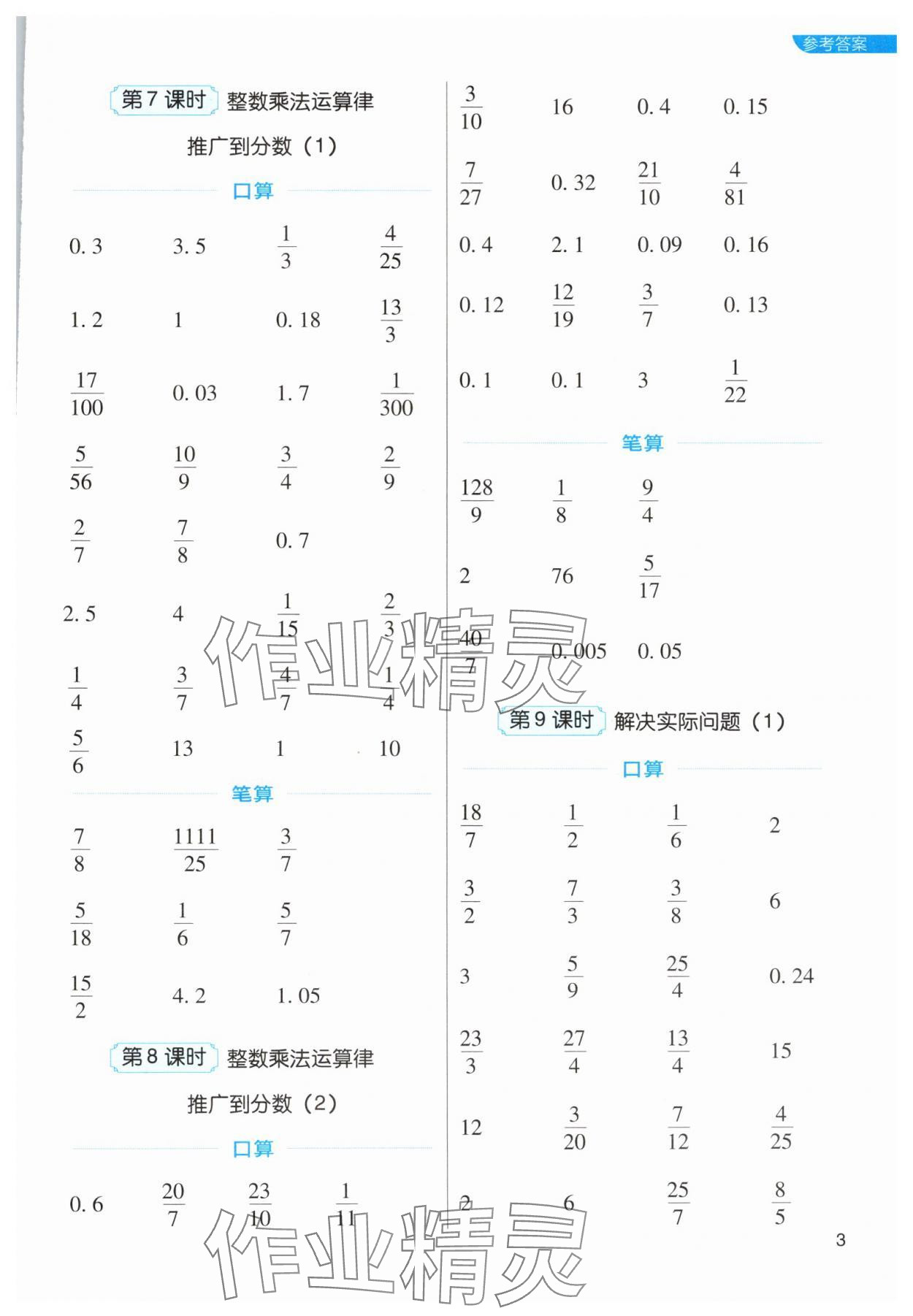 2024年新东方优口算六年级数学上册人教版 第3页