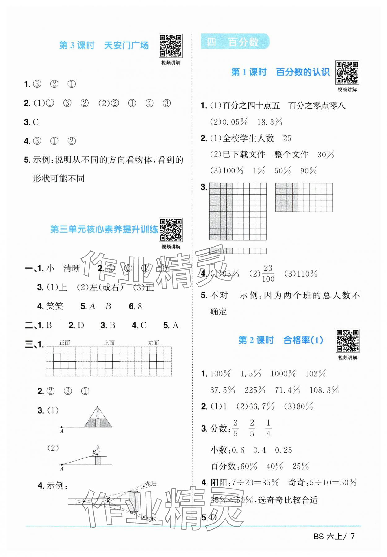 2025年阳光同学课时优化作业六年级数学上册北师大版广东专版 第7页