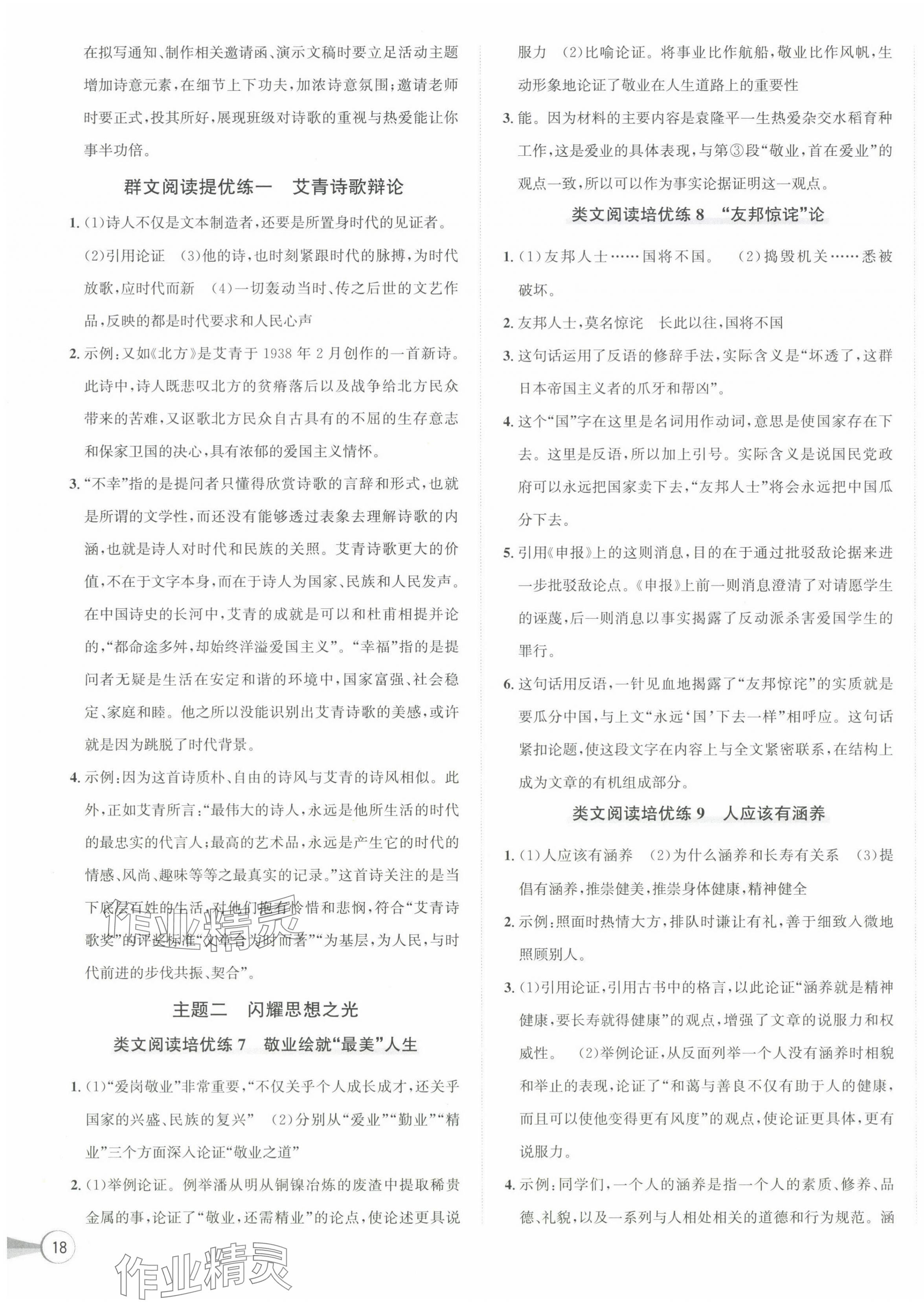 2024年優(yōu)加攻略九年級語文全一冊人教版 第3頁