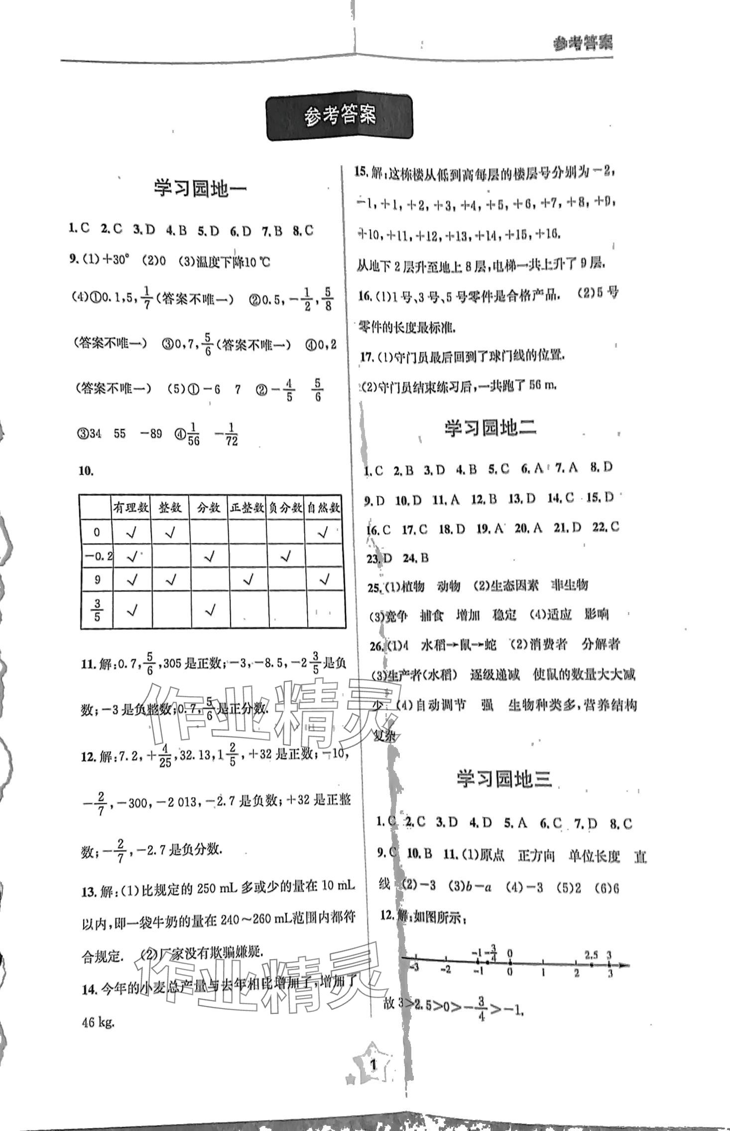 2024年轻松寒假四川教育出版社七年级理综 第1页