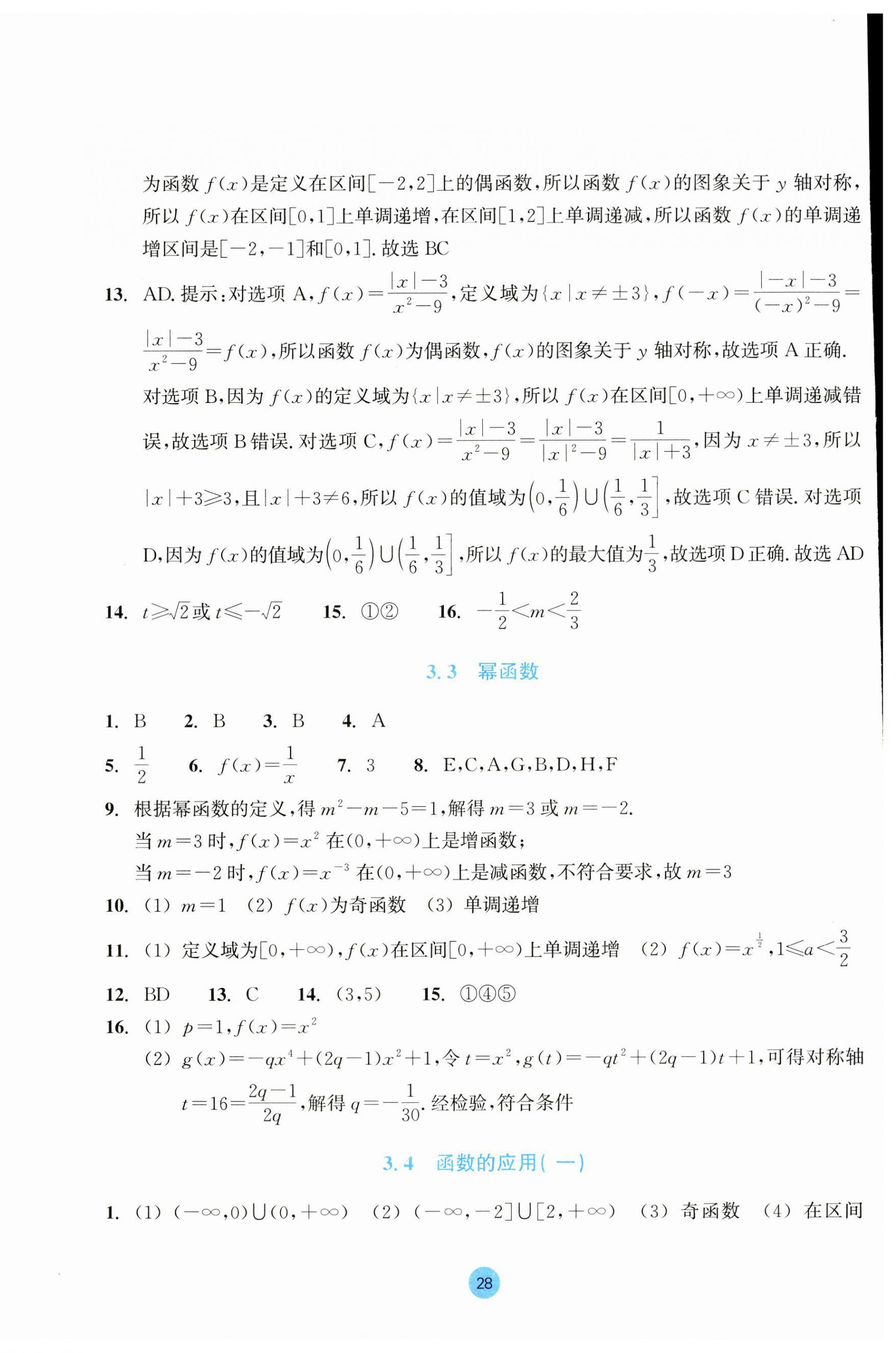 2023年作業(yè)本浙江教育出版社高中數(shù)學必修第一冊 第28頁