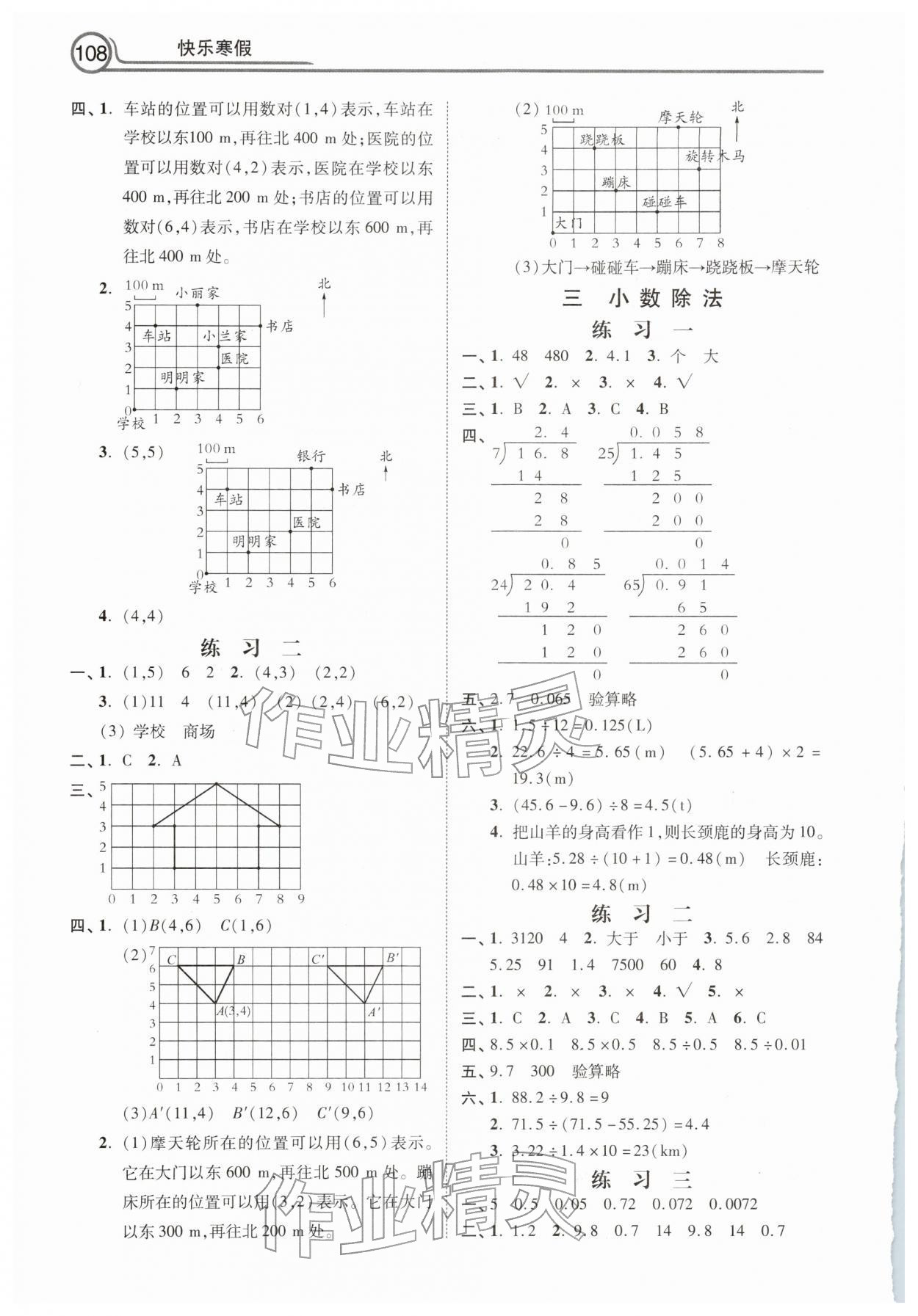 2026年快乐寒假河北美术出版社五年级数学&nbsp;第2页