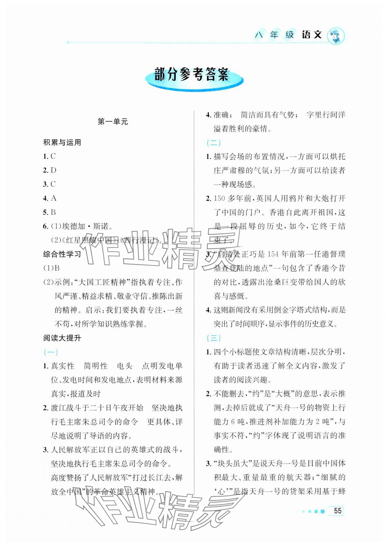 2025年寒假作業(yè)八年級(jí)語(yǔ)文北京教育出版社 第1頁(yè)