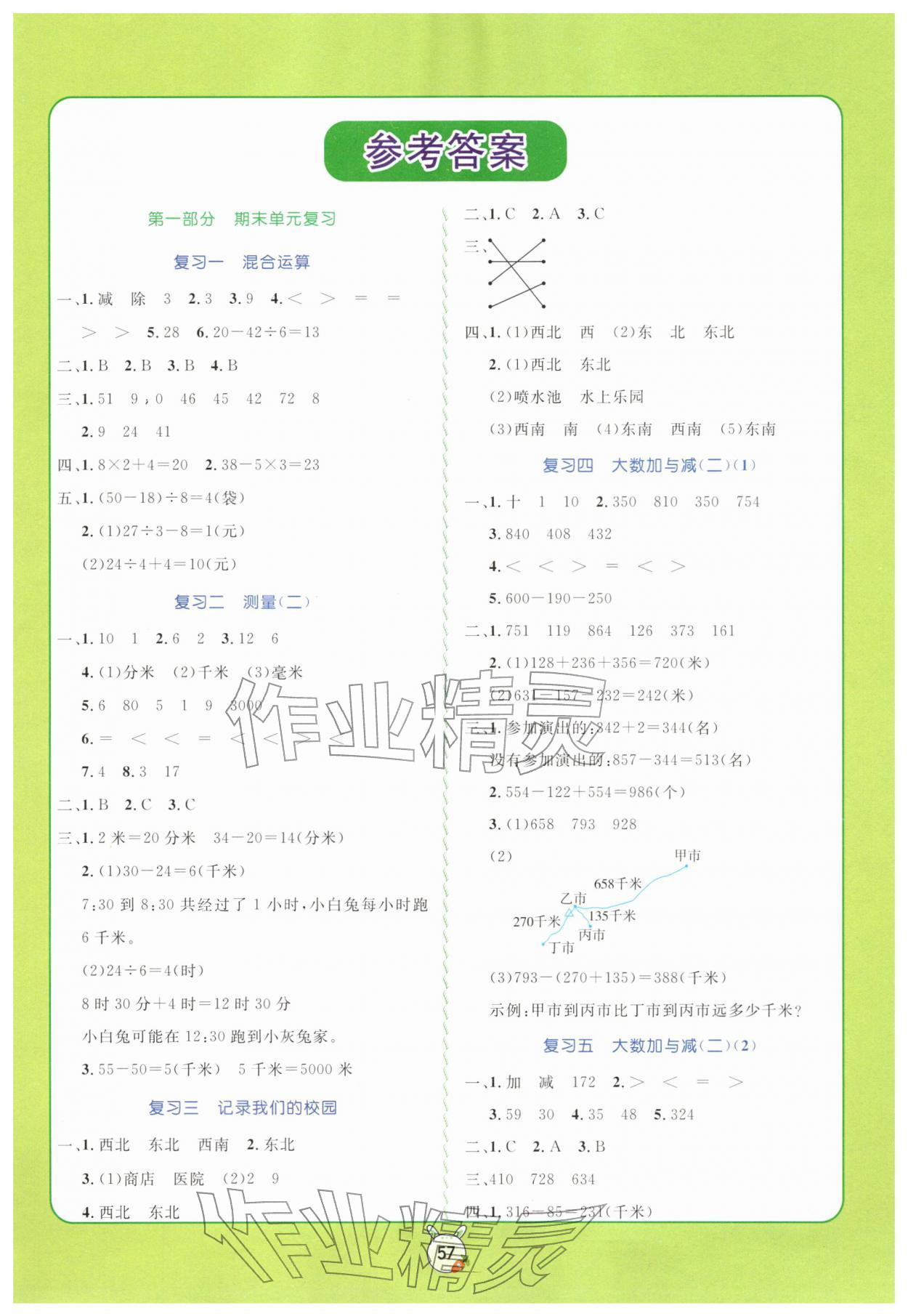 2026年狀元課堂寒假銜接復習計劃三年級數(shù)學北師大版&nbsp;參考答案第1頁