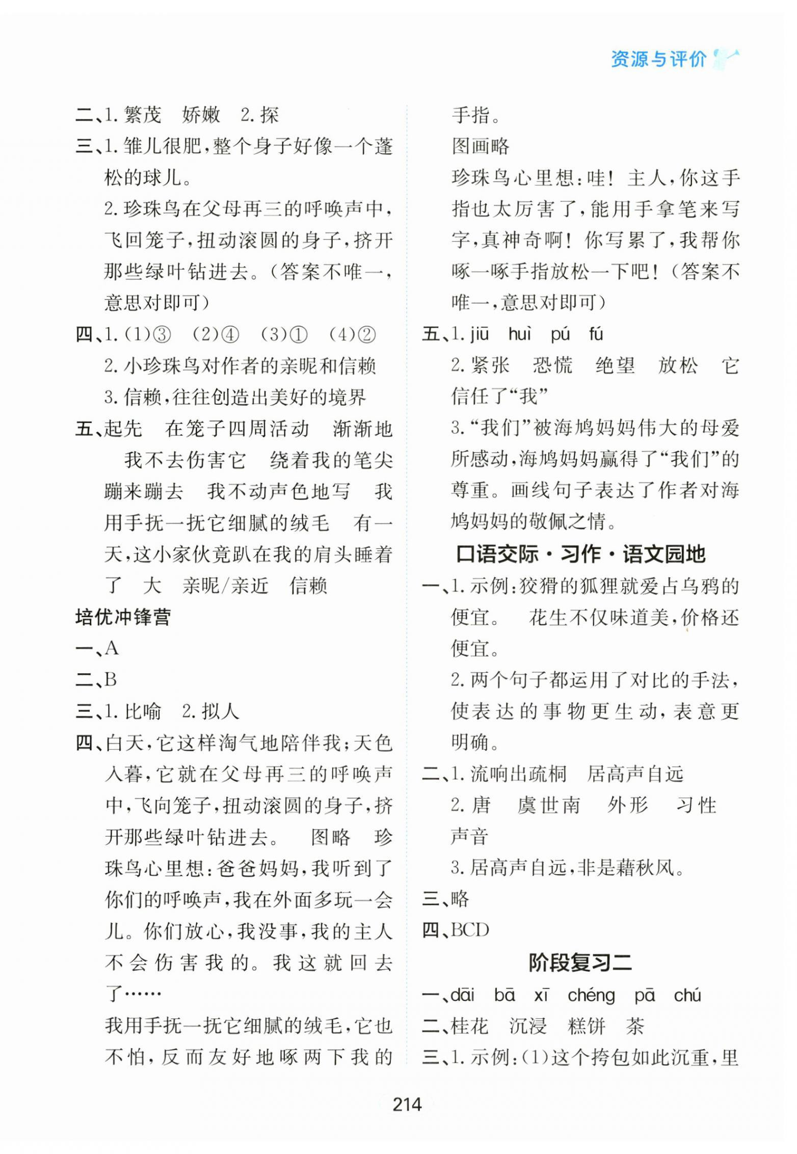 2024年資源與評價(jià)黑龍江教育出版社五年級(jí)語文上冊人教版 第4頁