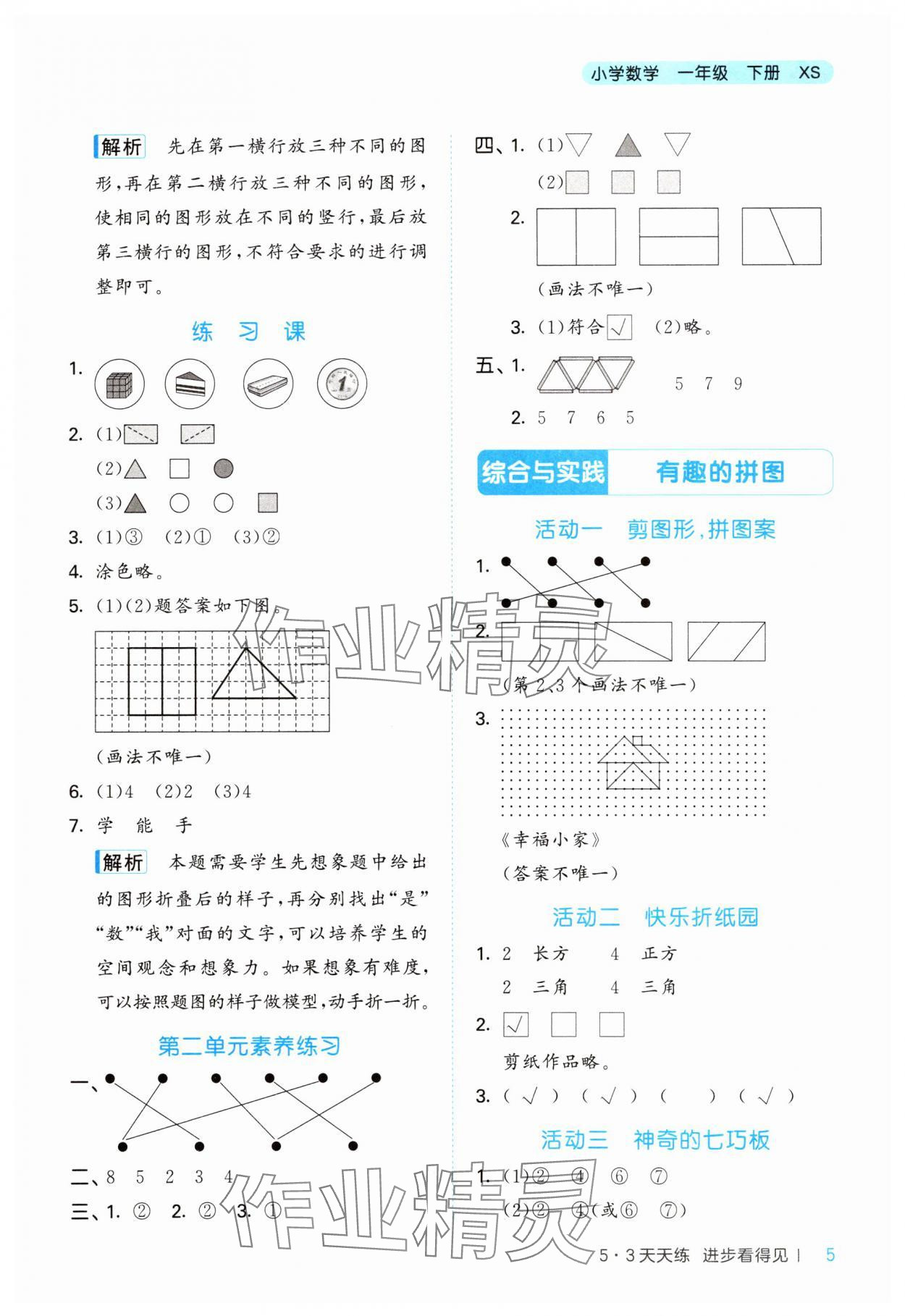 2025年53天天練一年級數(shù)學(xué)下冊西師大版 第5頁