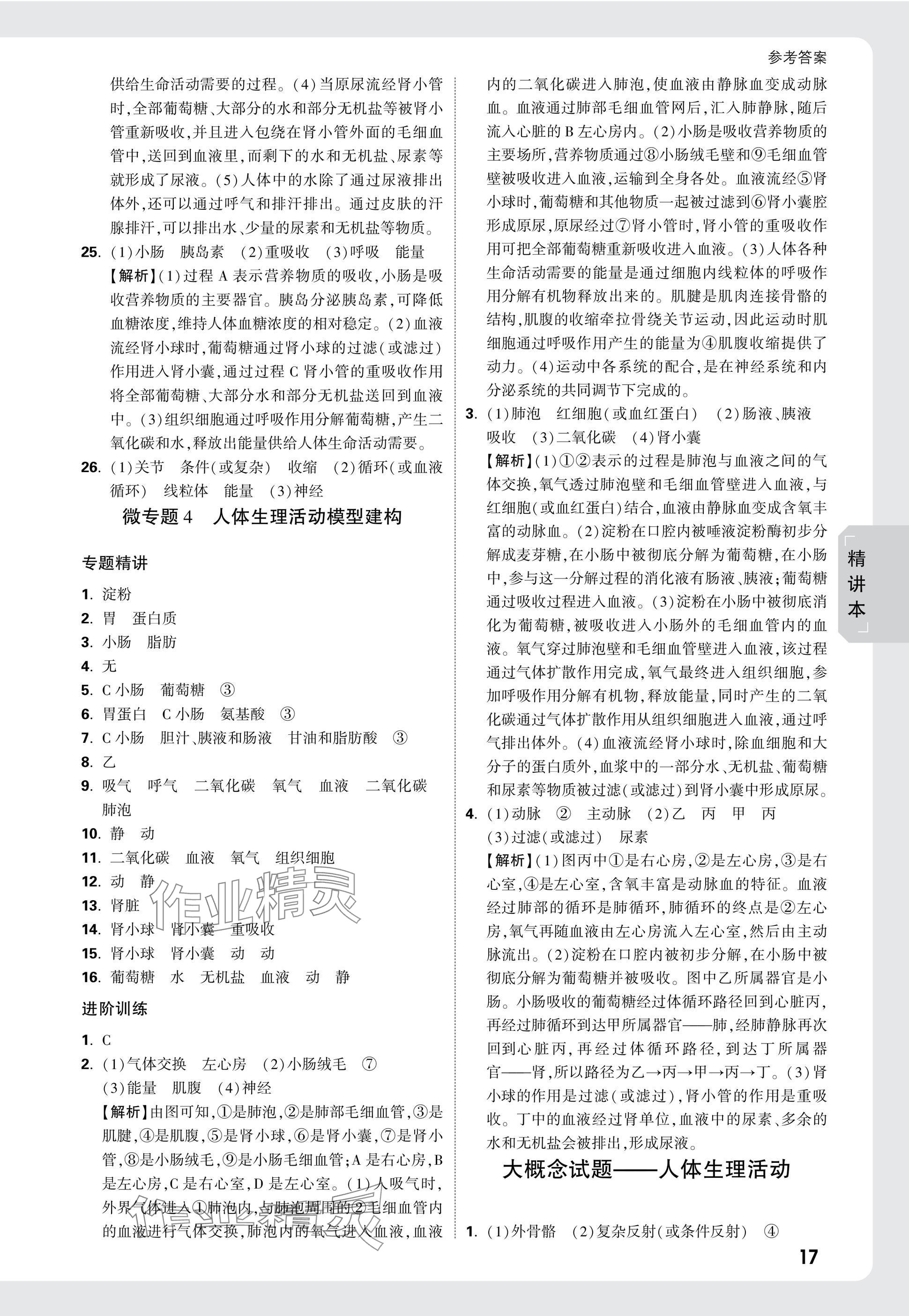 2025年萬唯中考試題研究生物福建專版 參考答案第17頁