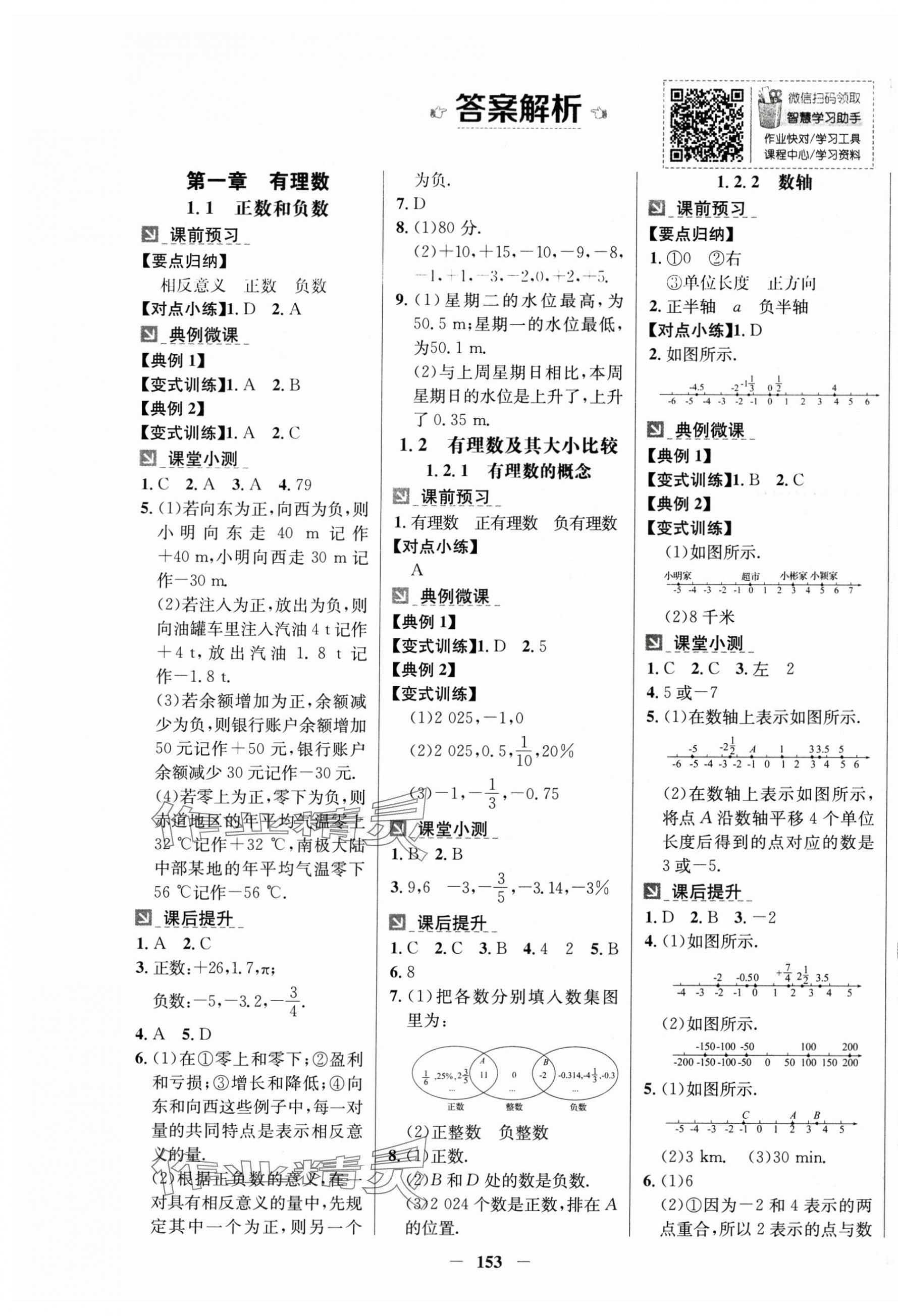 2024年南方新课堂金牌学案七年级数学上册人教版 第1页