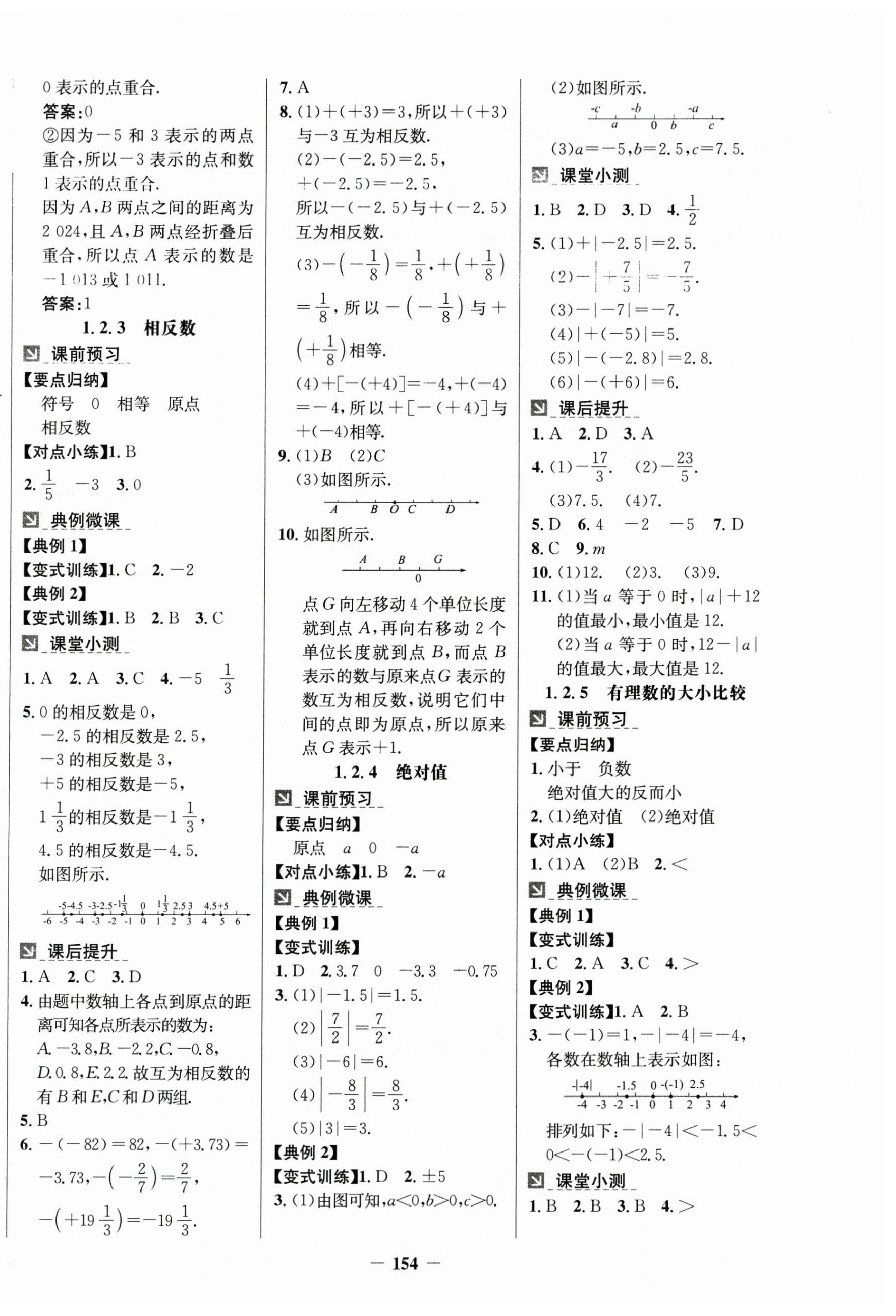 2024年南方新課堂金牌學(xué)案七年級數(shù)學(xué)上冊人教版 第2頁