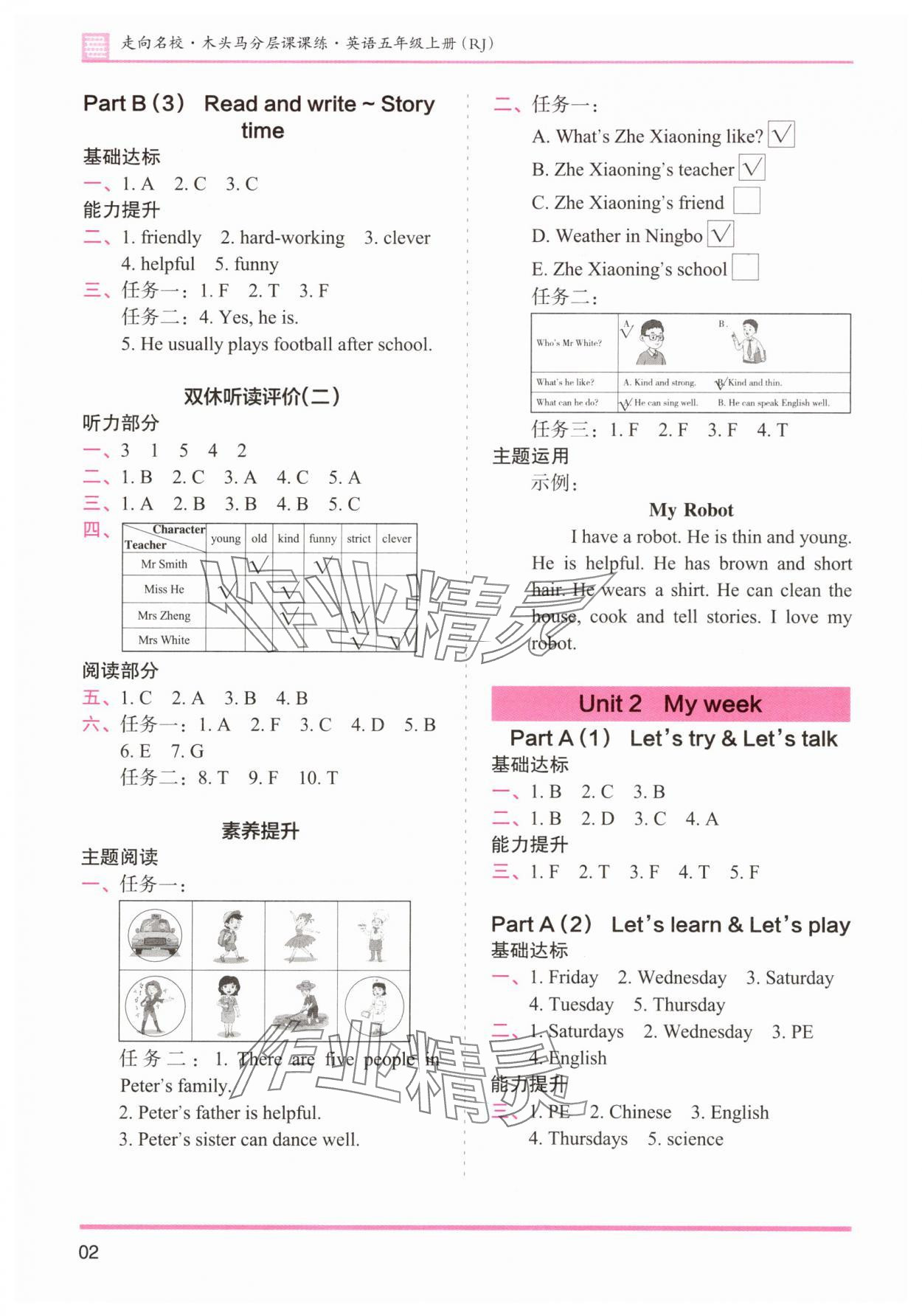 2025年木頭馬分層課課練五年級(jí)英語(yǔ)上冊(cè)人教版 參考答案第2頁(yè)