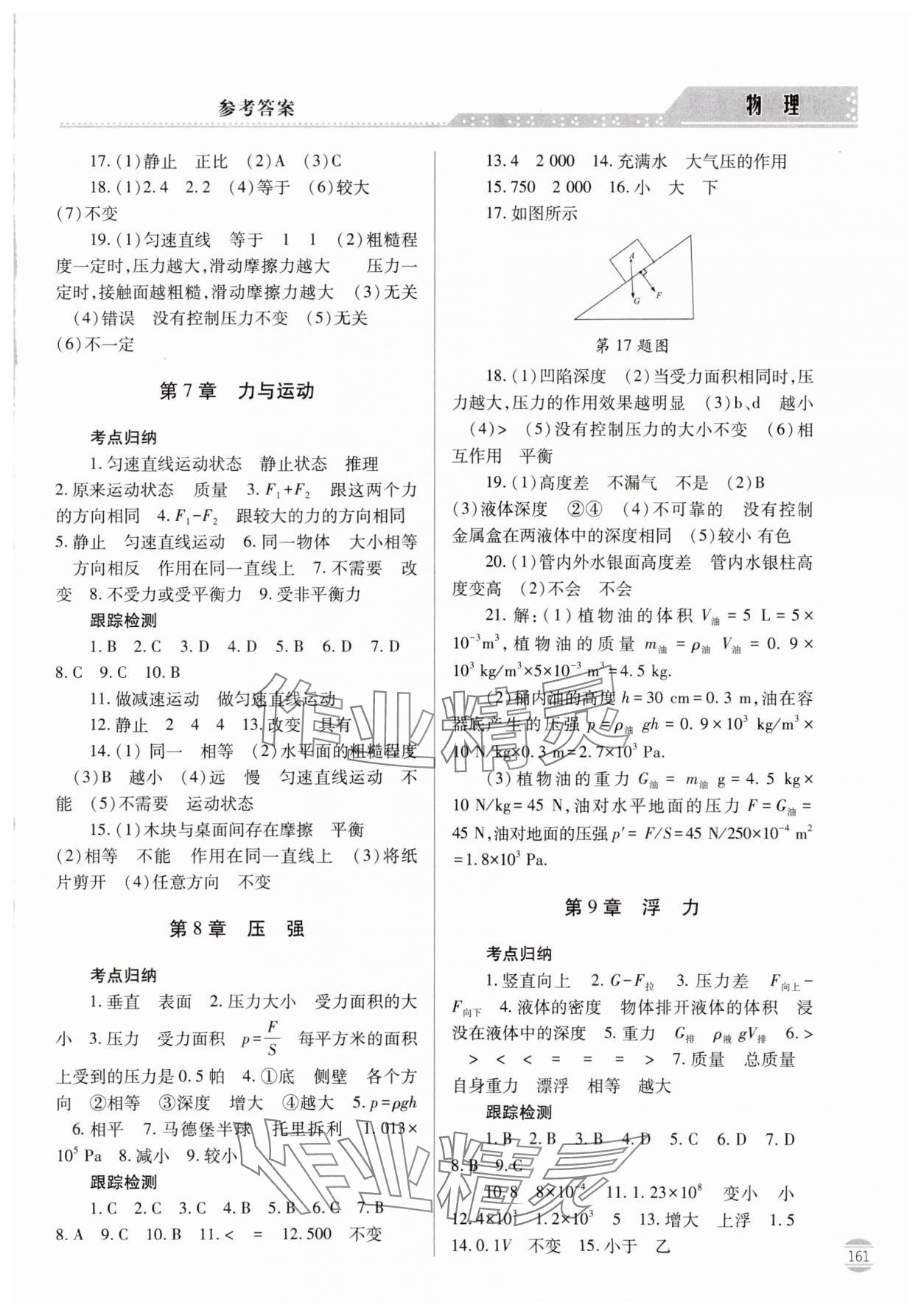 2024年初中學(xué)業(yè)水平考試指導(dǎo)與訓(xùn)練物理 第3頁