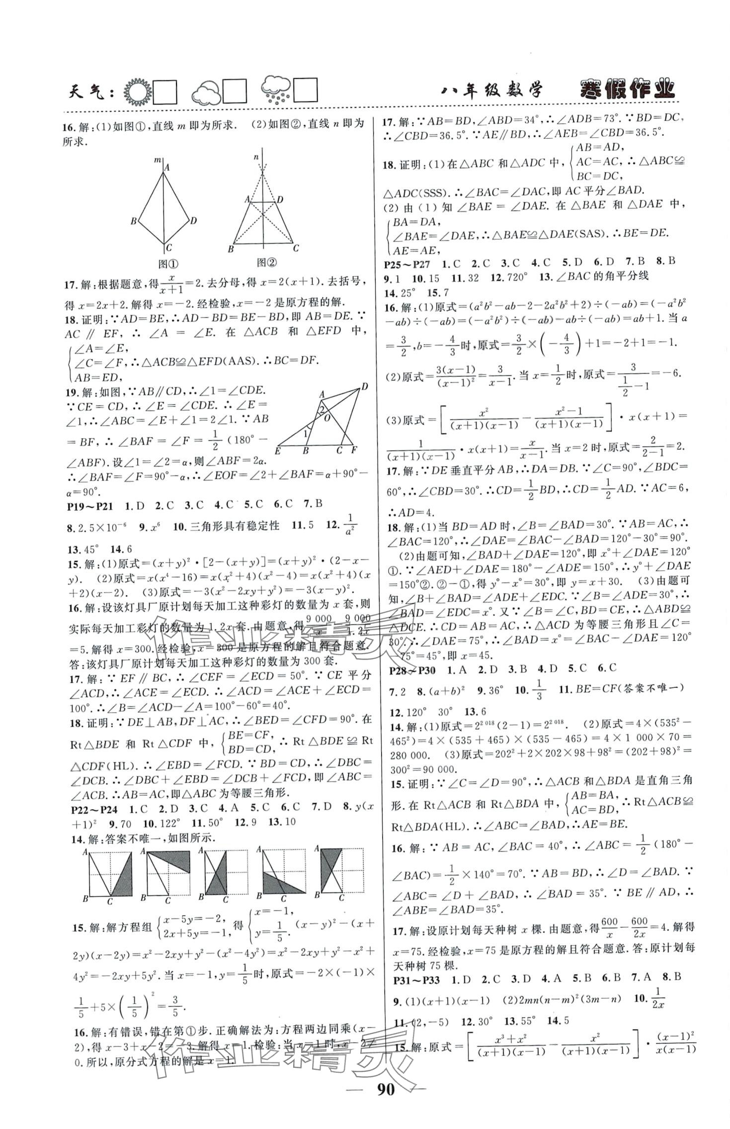 2024年寒假作业快乐的假日八年级数学 第2页