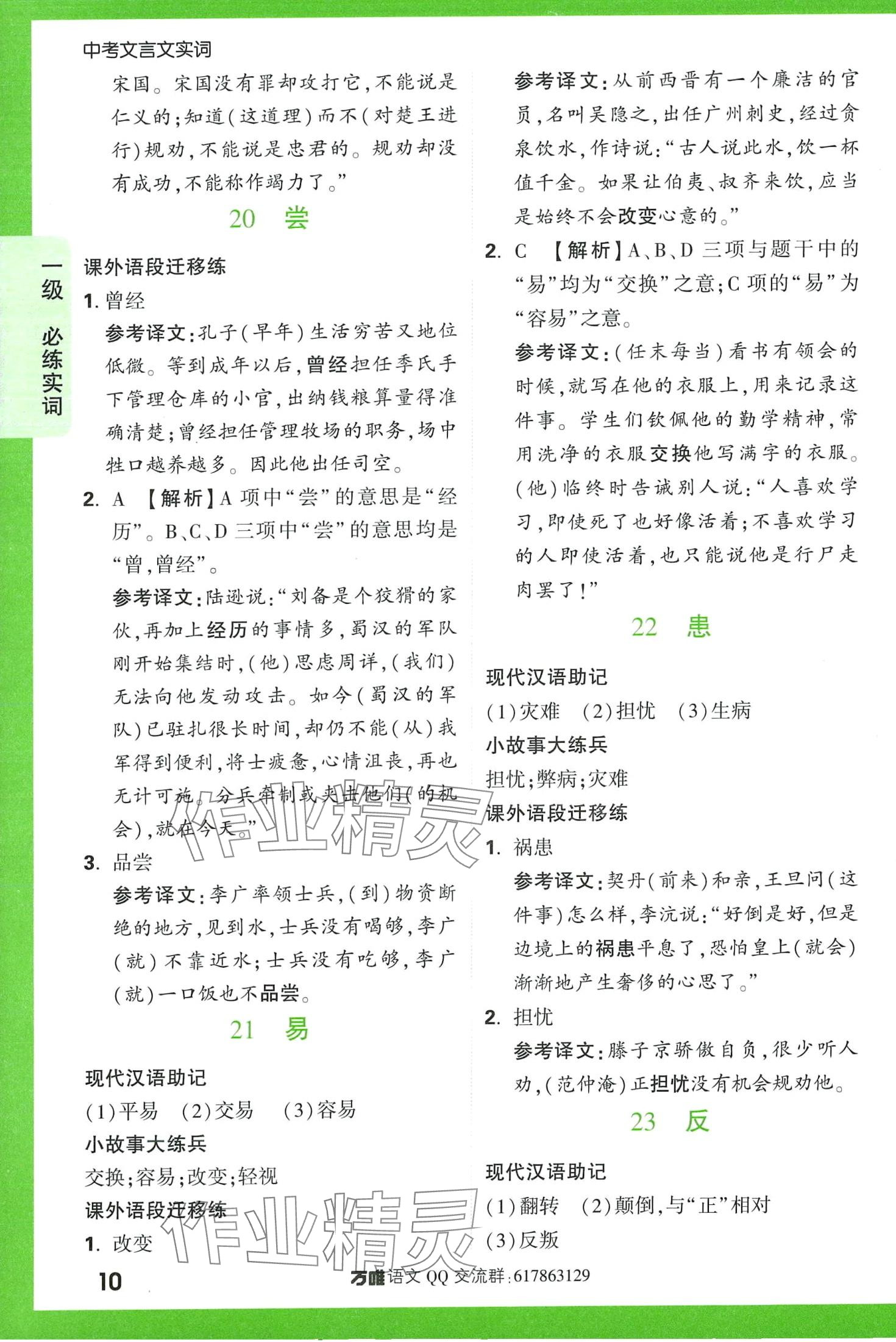 2024年萬唯中考文言文實詞 第10頁