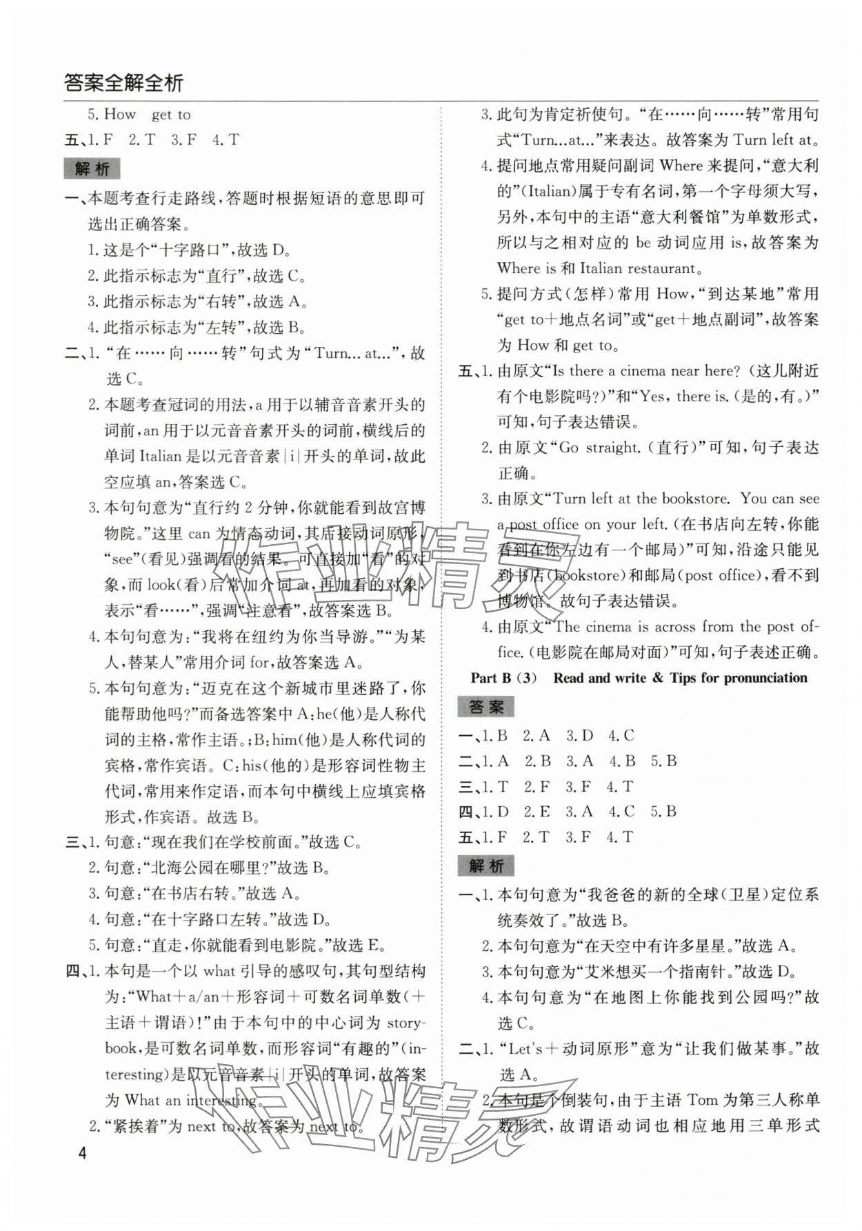 2025年陽光課堂課時作業(yè)六年級英語上冊人教版 第4頁