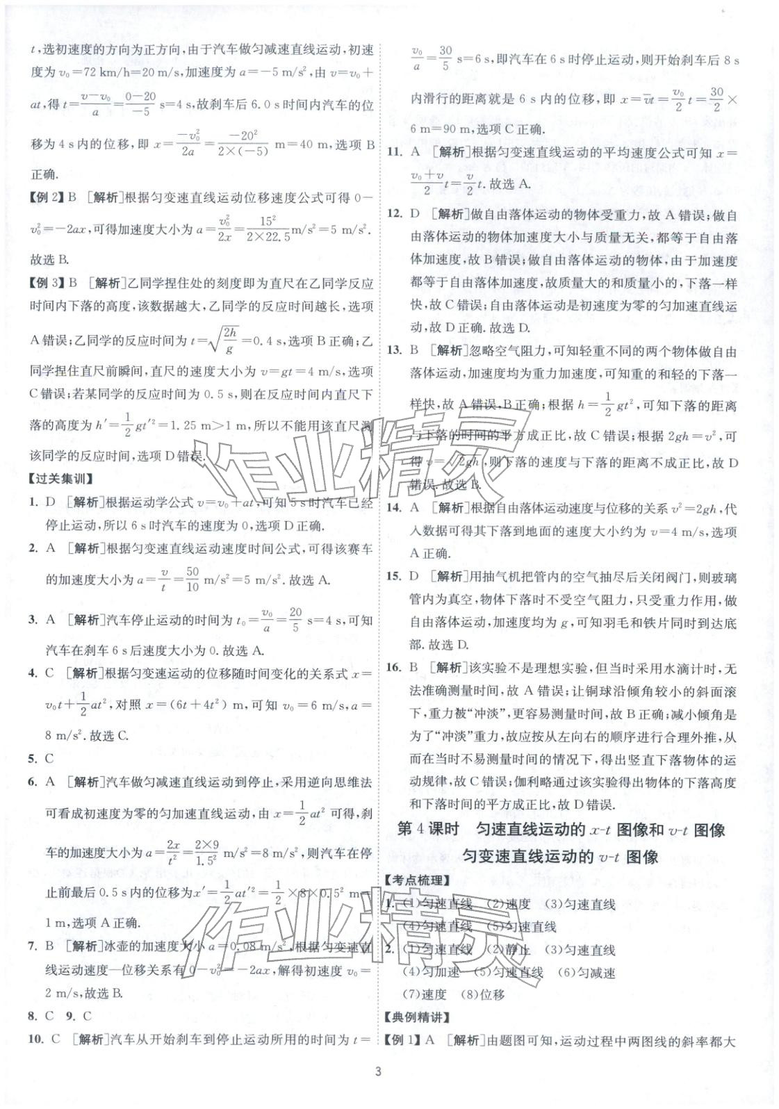 2026年考必胜学业水平测试高中物理全一册通用版江苏专版&nbsp;第3页