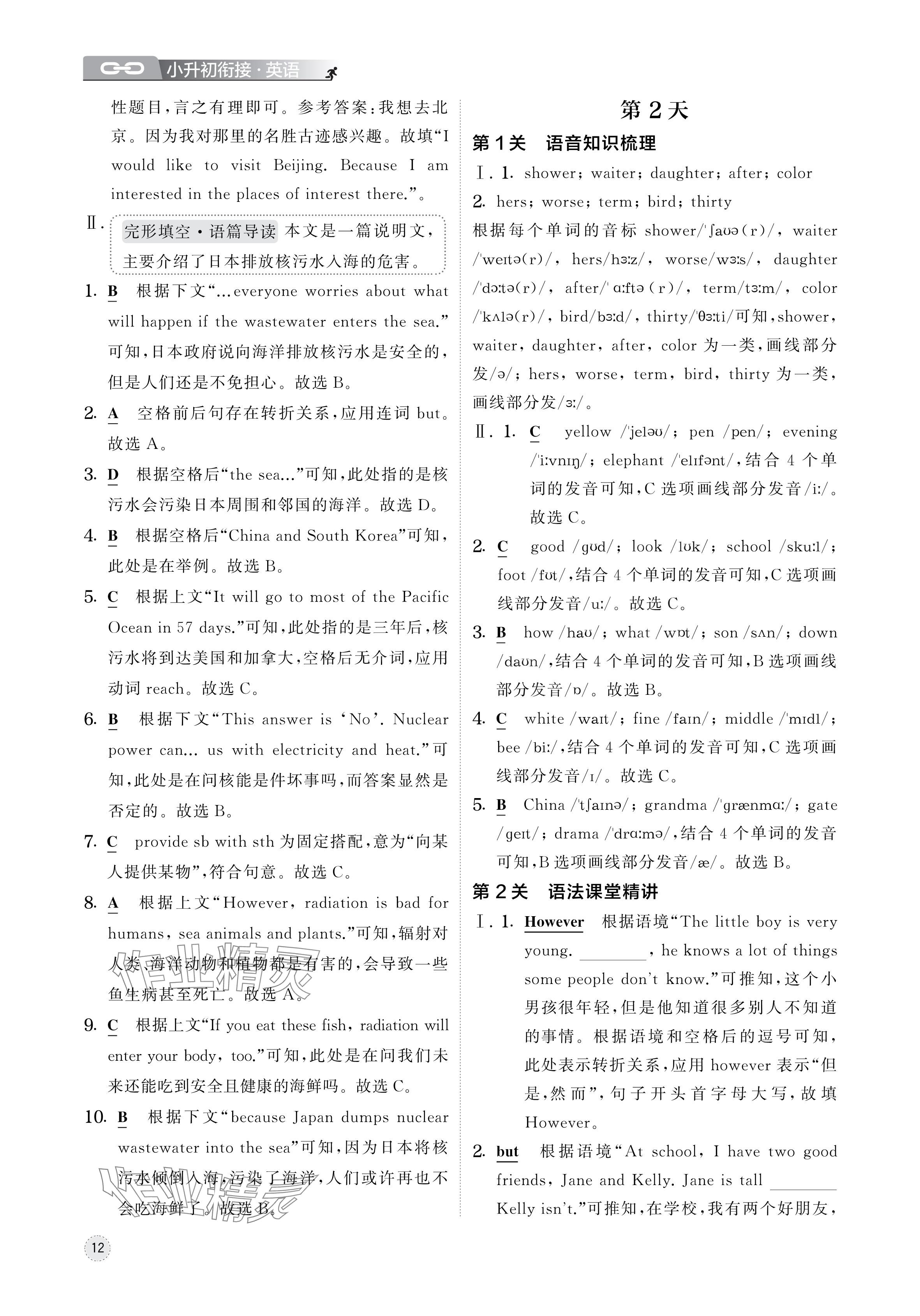 2024年经纶学典小升初衔接新初一预科班 参考答案第12页